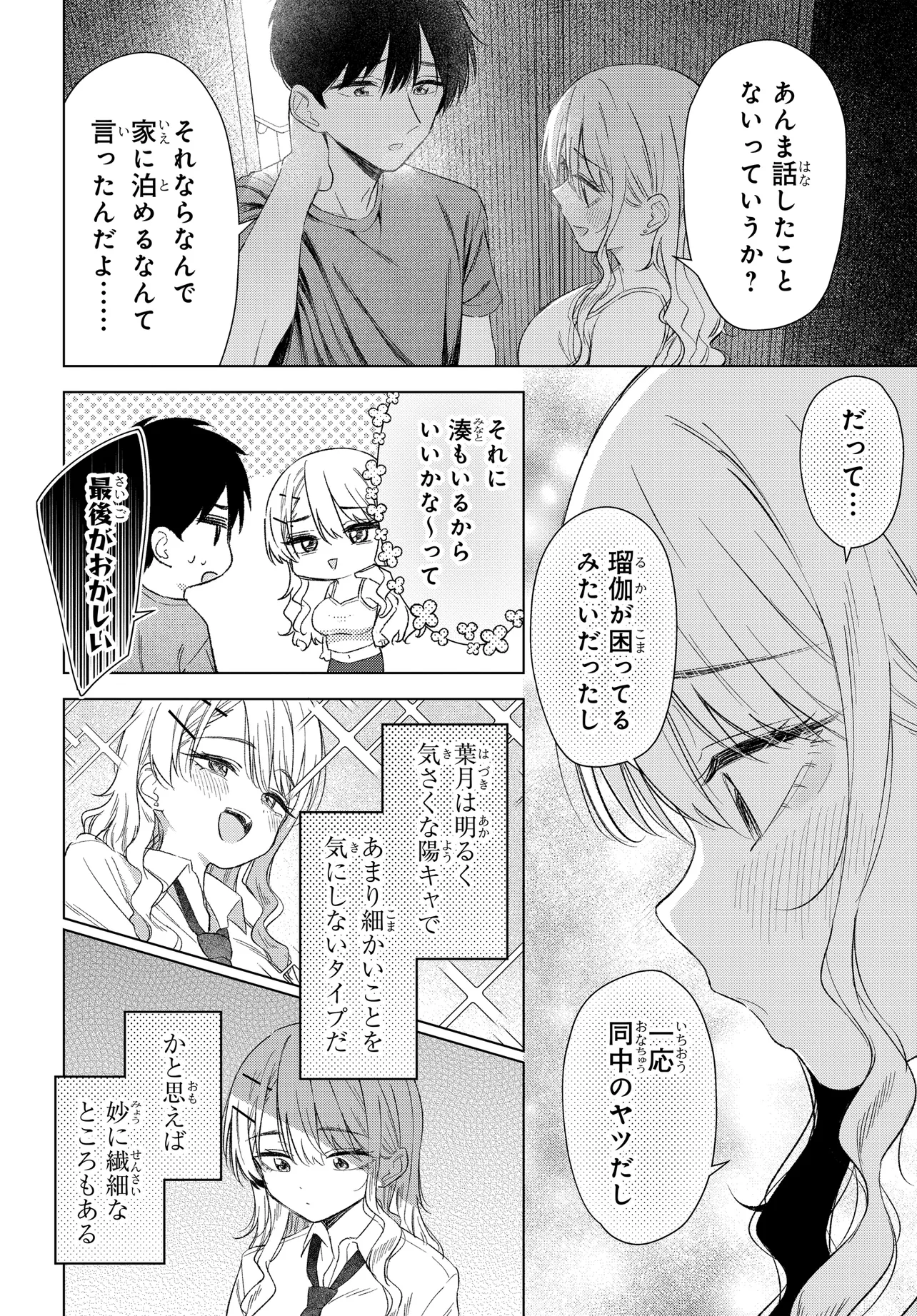 Read ONNA TOMODACHI WA TANOMEBA IGAITO YARASETE KURERU Chapter 26.1 [High Quality / Full] - Page 4 - nicomanga.net