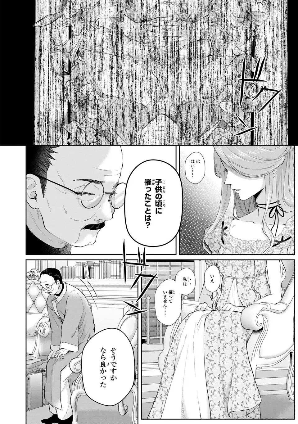 WATASHI WA ERABARENAI Chapter 16 - Page 12