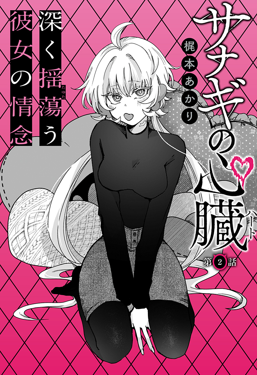 Read SANAGI NO HEART Chapter 2 [High Quality / Full] - Page 6 - nicomanga.com