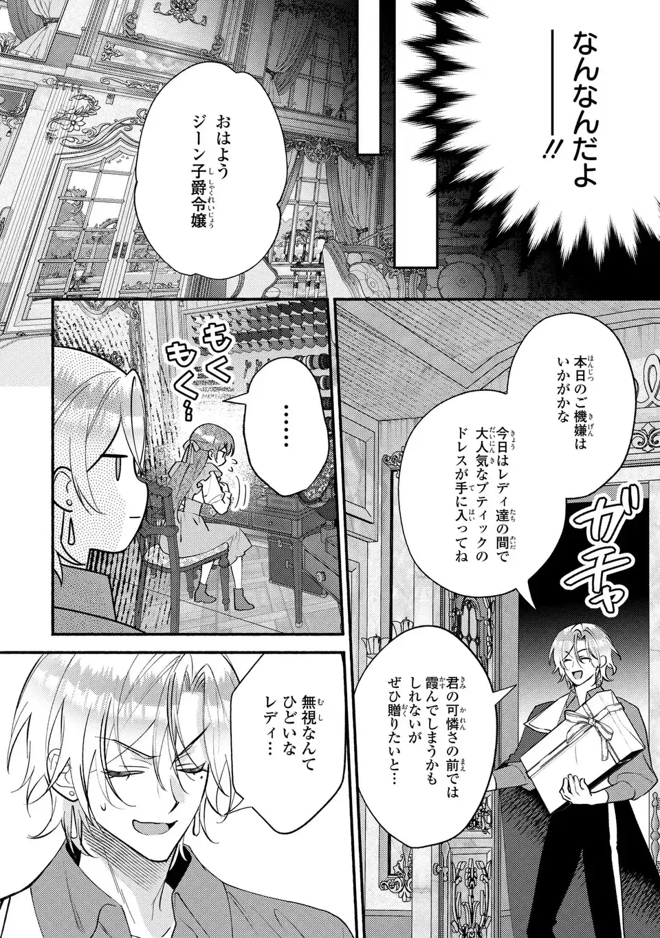 Read REI CHERU GENE HA ODORANAI Chapter 15 [High Quality / Full] - Page 16 - nicomanga.net