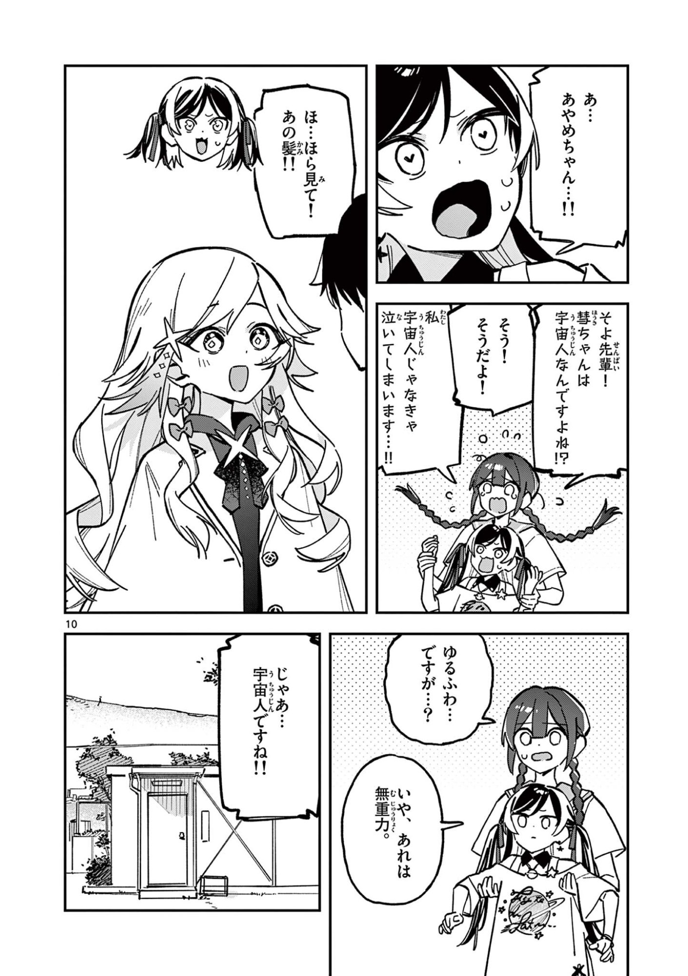 Read HOUKAGO, BOKURA WA UCHUU NI MADOU Chapter 44 [High Quality / Full] - Page 10 - nicomanga.net