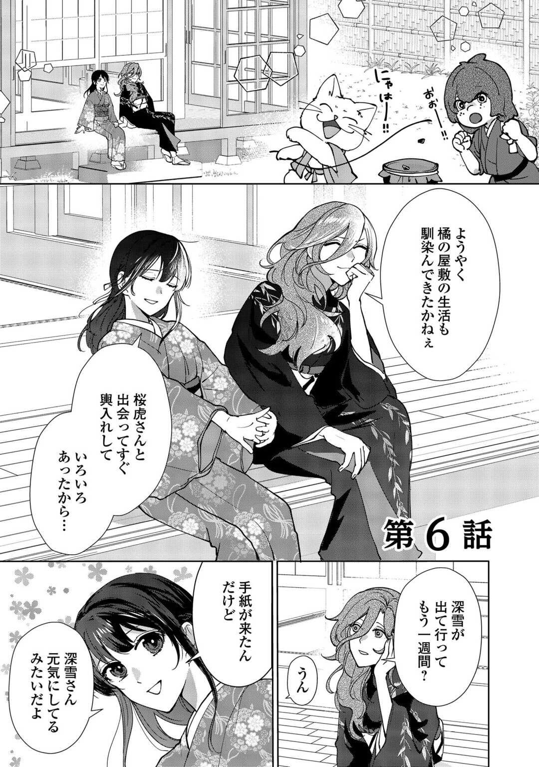 Read TAISHOU AYAKASHI KEIYAKUKON - TEITO MONONOKE YASHIKI TO INOU NO HANAYOME Chapter 6 [High Quality / Full] - Page 1 - nicomanga.net