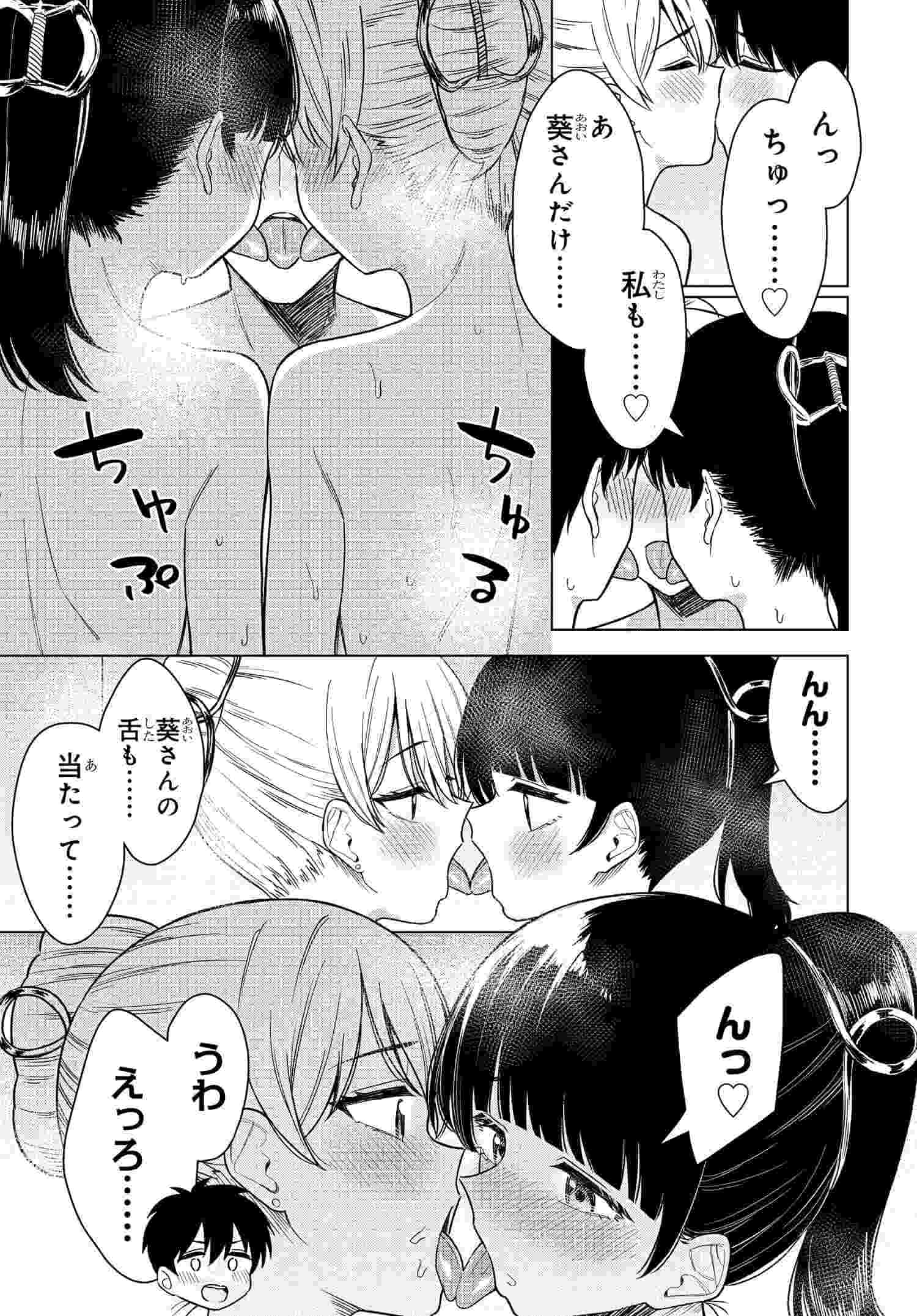 Read ONNA TOMODACHI WA TANOMEBA IGAITO YARASETE KURERU Chapter 16 [High Quality / Full] - Page 11 - nicomanga.net