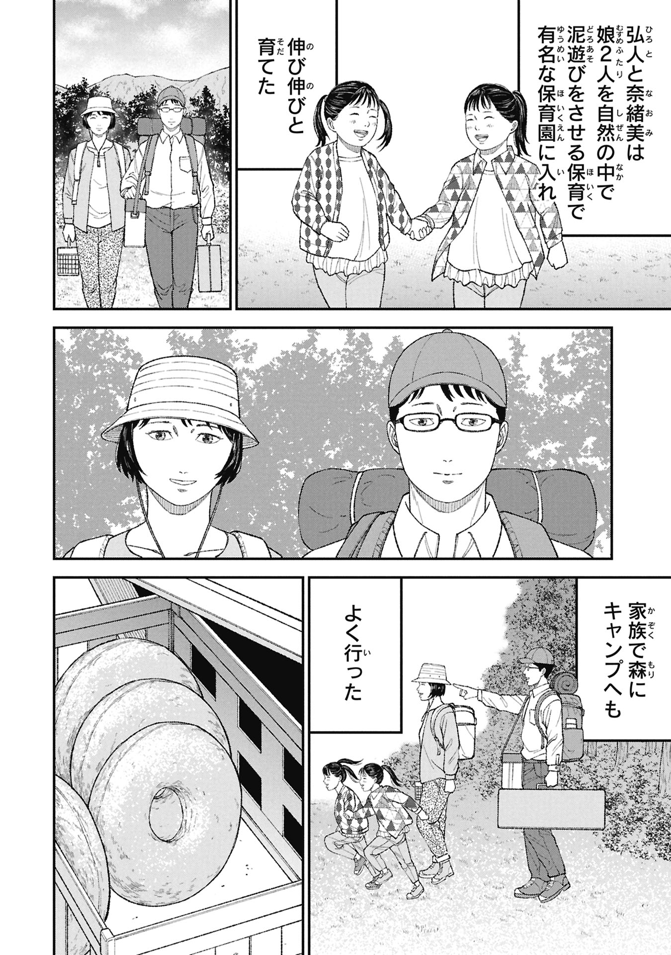KYOUIKU GYAKUTAI - KODOMO WO KOWASU "KYOUIKU NESSHIN" NA OYATACHI Chapter 25 - Page 12