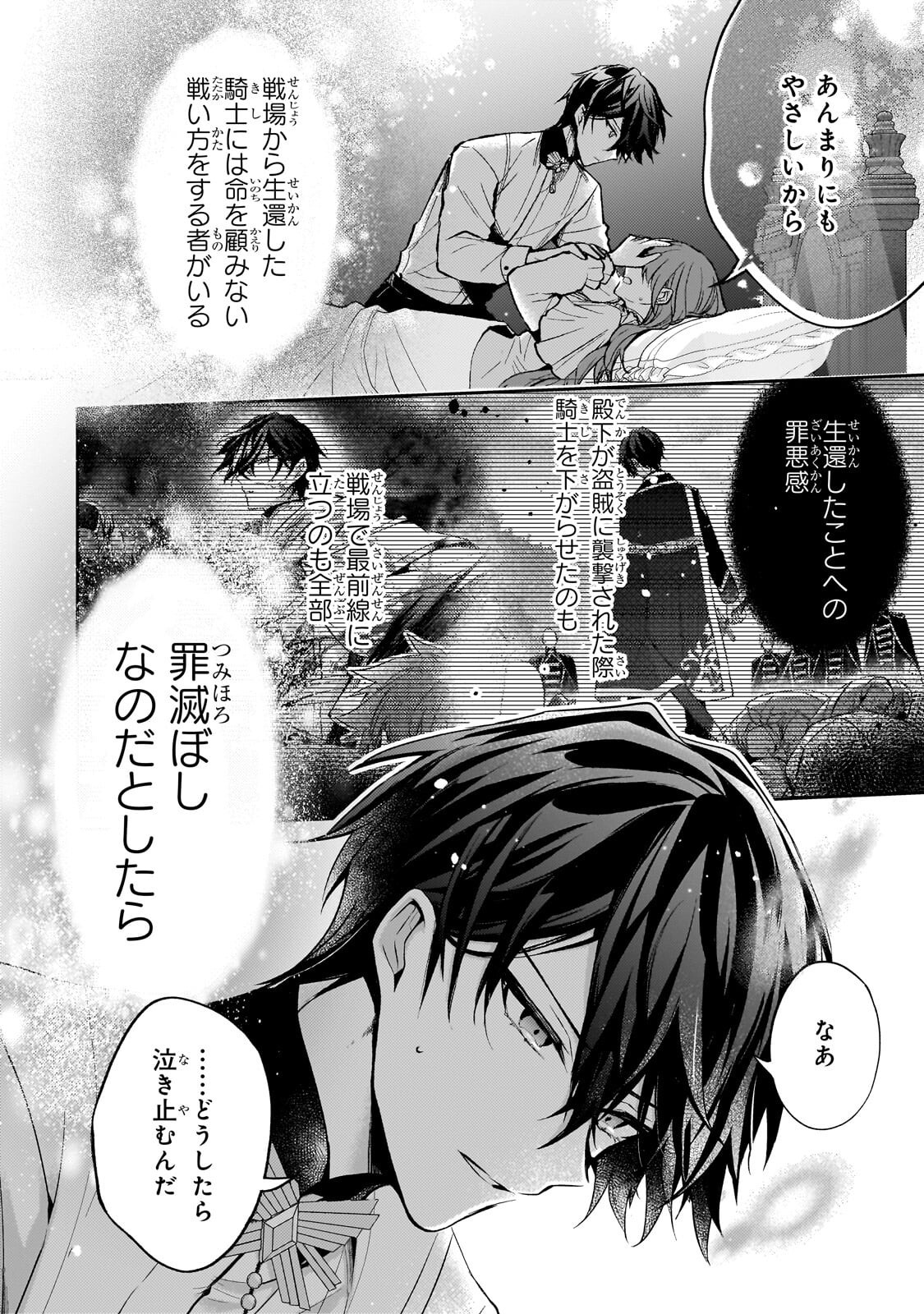 Read THE VILLAINESS WANTS TO ENJOY A CAREFREE MARRIED LIFE IN A FORMER ENEMY COUNTRY IN HER SEVENTH LOOP! Chapter 42.2 [High Quality / Full] - Page 6 - nicomanga.net
