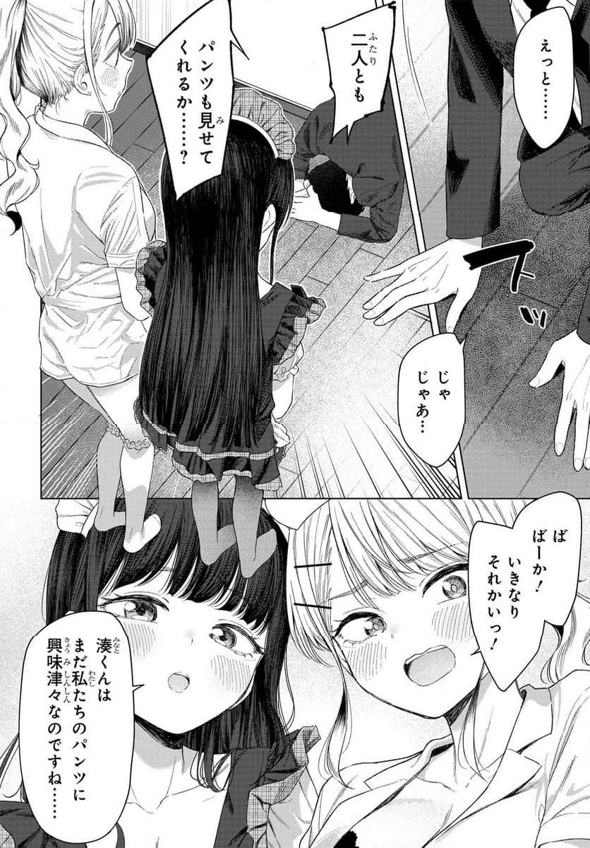 Read ONNA TOMODACHI WA TANOMEBA IGAITO YARASETE KURERU Chapter 24 [High Quality / Full] - Page 20 - nicomanga.net