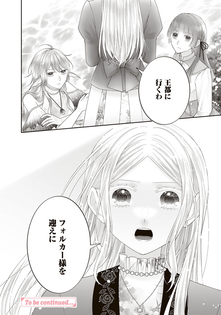 Read SHIITAGE RARE OUJO NI TENSEI SHIMASHITA GA, RYUUJIN NO KAGO WO MOTSU SAIKYOU KISHI-SAMA NI AISARETE SHIAWASE DESU Chapter 25 [High Quality / Full] - Page 14 - nicomanga.net