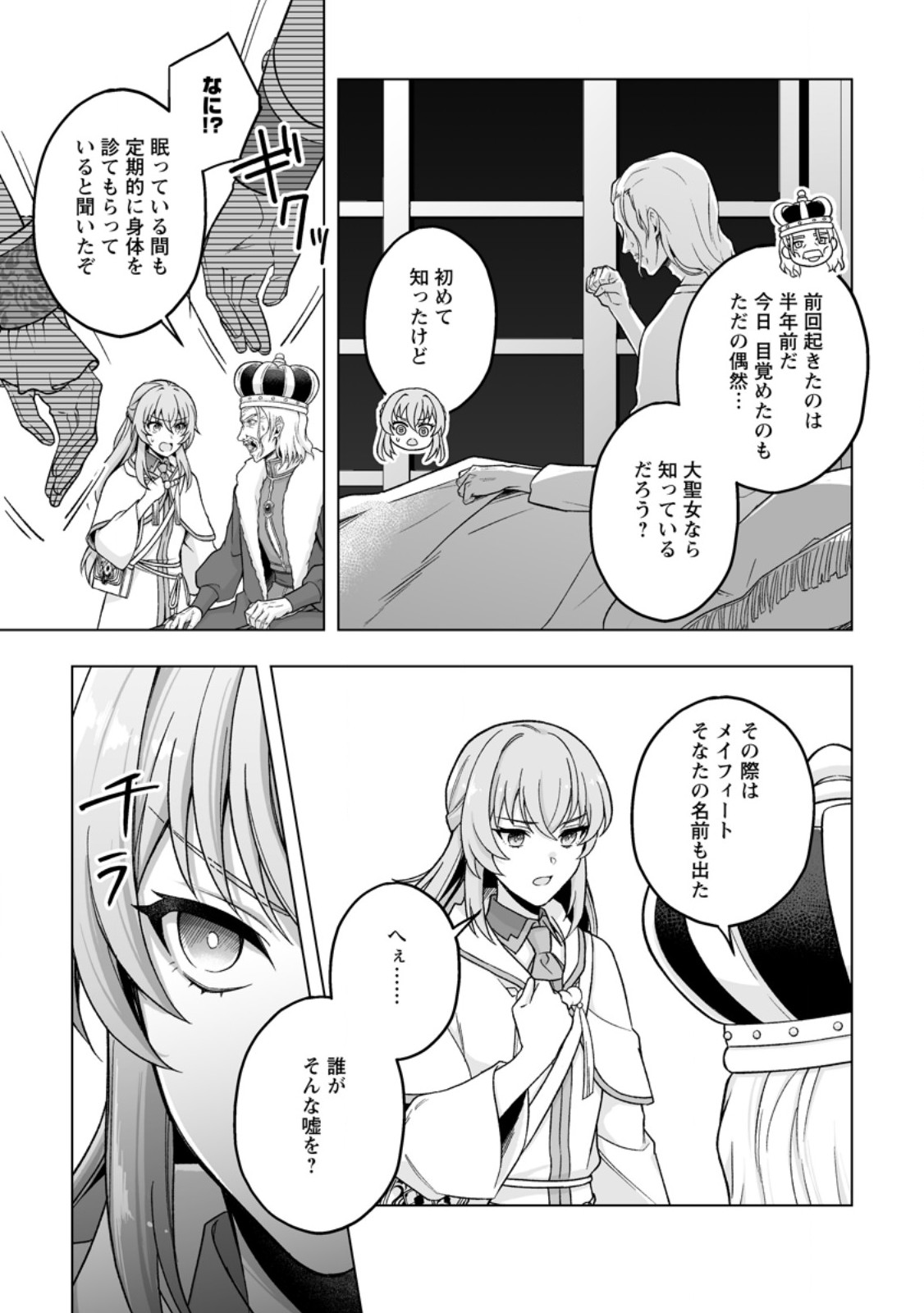 Read KUSETSU YONNEN, RISOU NO SEIJO WO ENJIRU NO NI TSUKAREMASHITA: BENRI’YA ATSUKAI SURU KUNI WA SUTE “HAKUMA SHIRUBESHI” TO NARI TABI NI DERU Chapter 9.2 [High Quality / Full] - Page 7 - nicomanga.net
