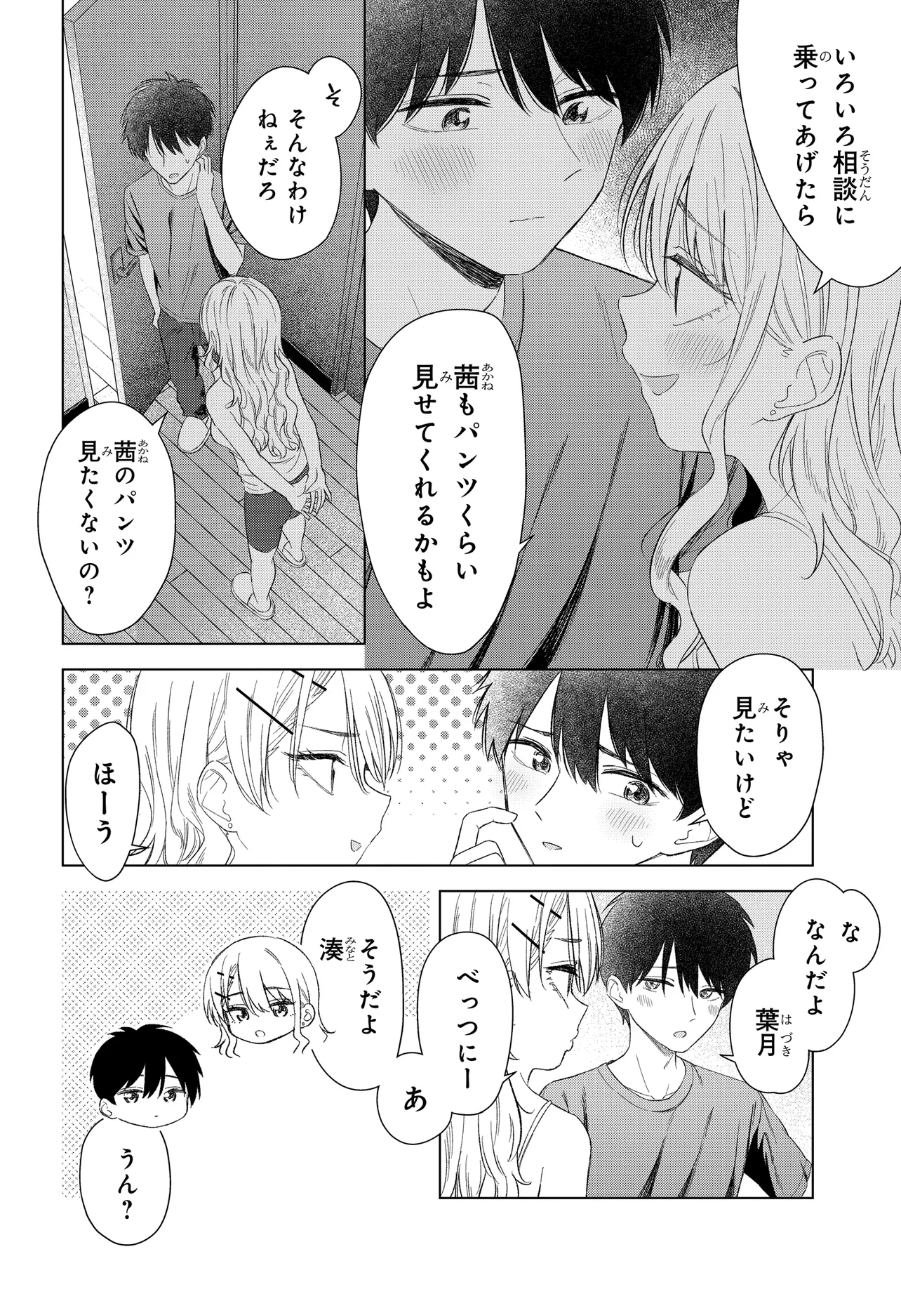 Read ONNA TOMODACHI WA TANOMEBA IGAITO YARASETE KURERU Chapter 26.1 [High Quality / Full] - Page 8 - nicomanga.net