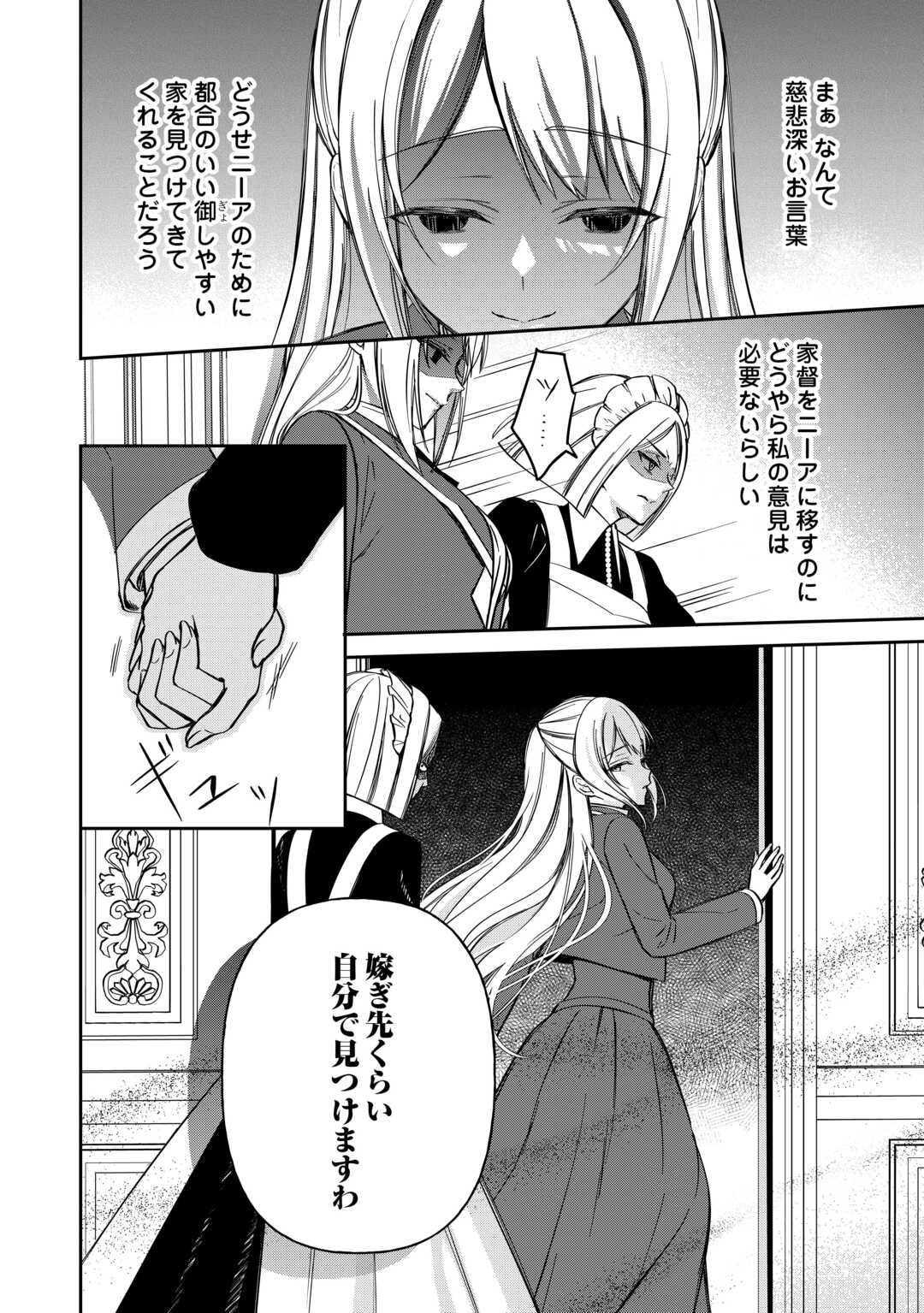 Read IMOUTO GA “IRANAI” TO SUTETA HAKUSHAKU-SAMA TO KEKKON SHITA NO NI, IMASARA KAESE TO IWARETE MO KOMARIMASU Chapter 9 [High Quality / Full] - Page 6 - nicomanga.net