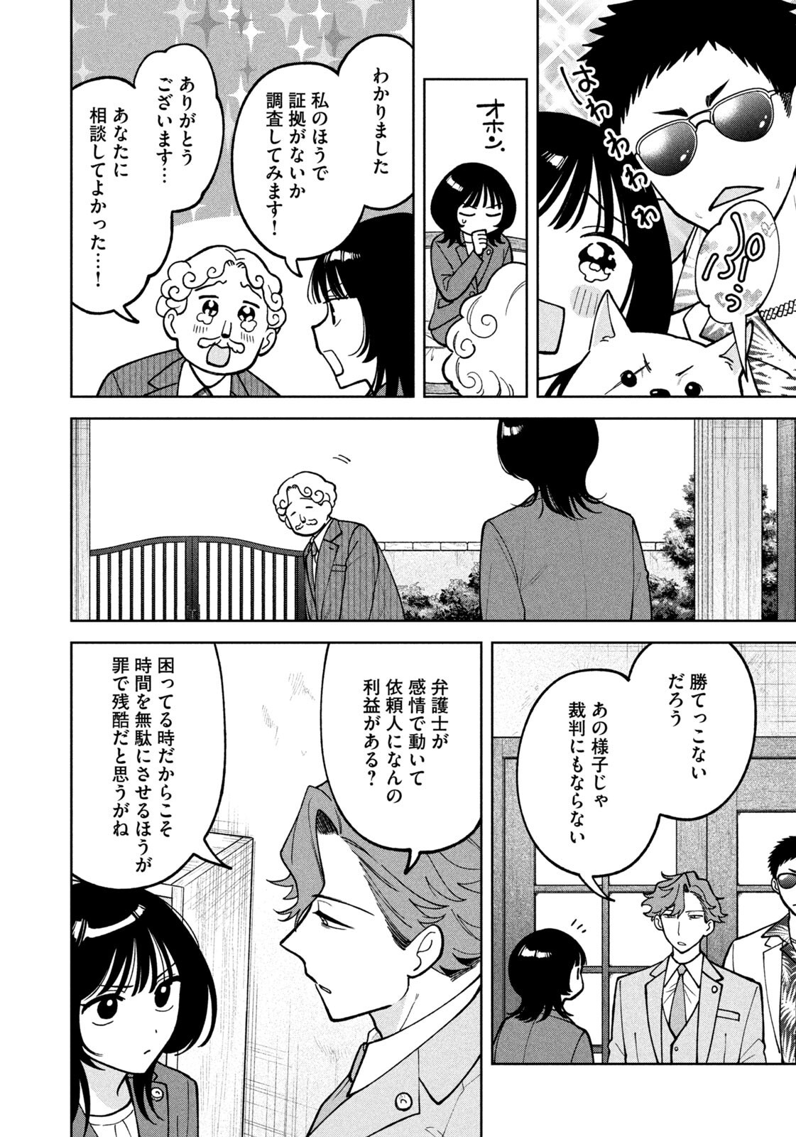 YOKI HOURITSUYA WA ASHIKI RINJIN Chapter 66 - Page 6