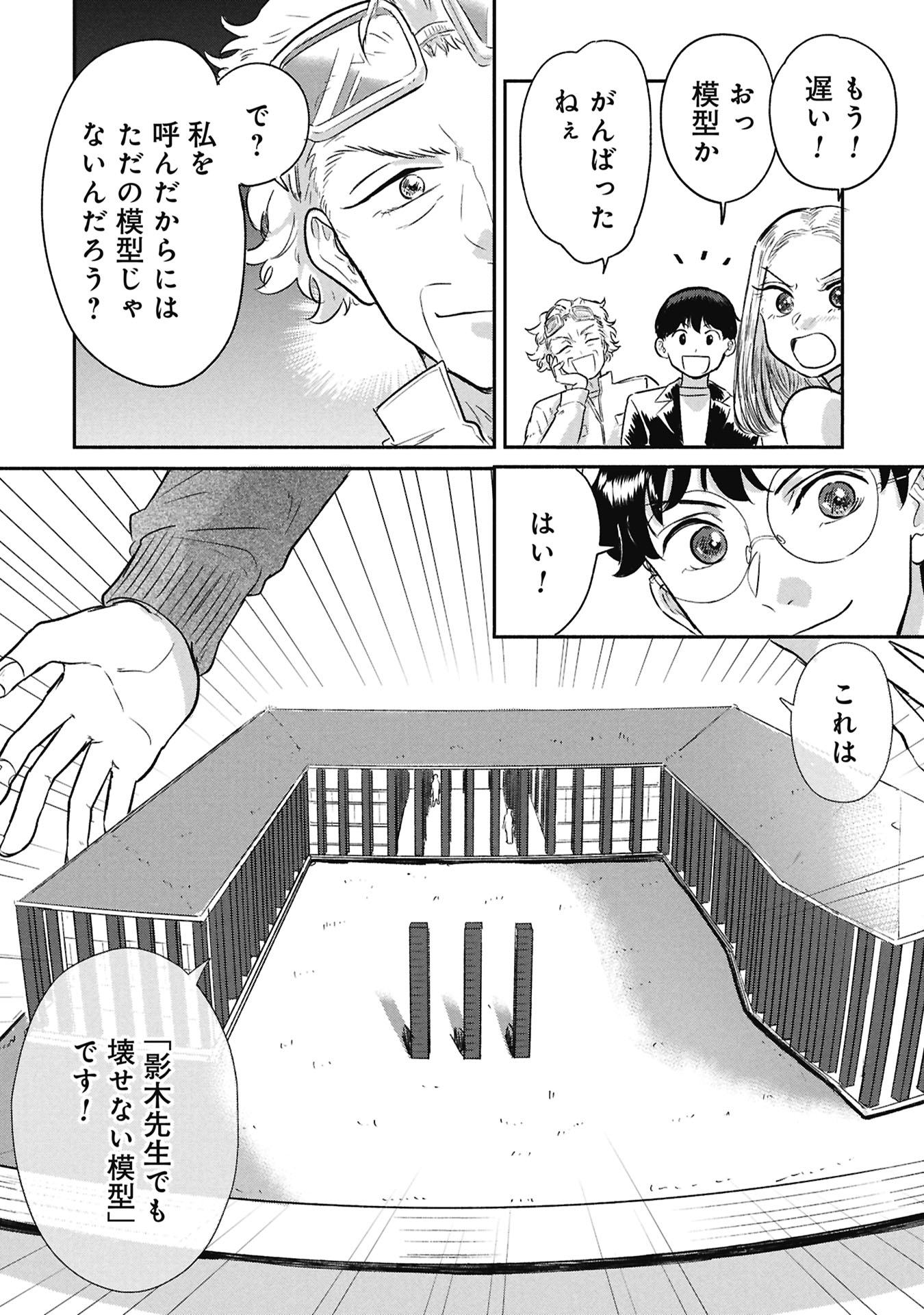 Read BLUE PRINT Chapter 4 [High Quality / Full] - Page 6 - nicomanga.net