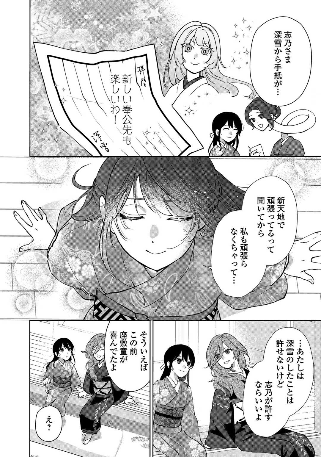 Read TAISHOU AYAKASHI KEIYAKUKON - TEITO MONONOKE YASHIKI TO INOU NO HANAYOME Chapter 6 [High Quality / Full] - Page 2 - nicomanga.net