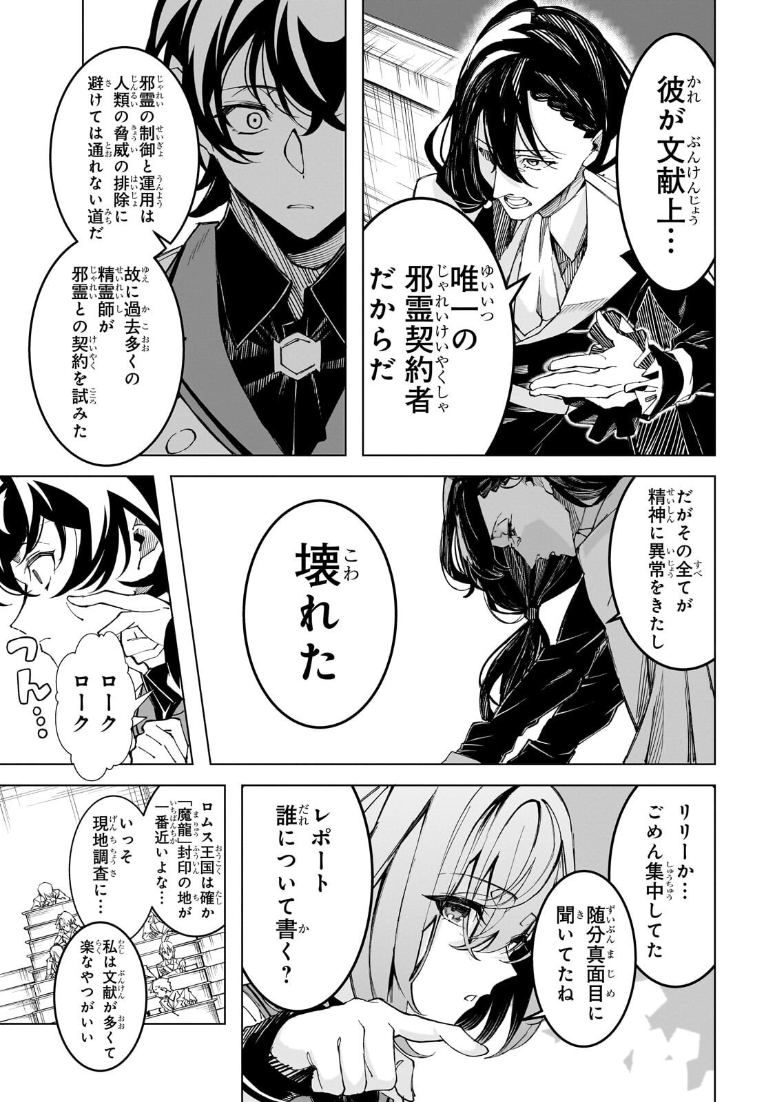 Read SHIN NO JITSURYOKU WO KAKUSHITEIRU TO OMOWARETERU SEIREISHI, JITSU WA ITSUMO MECCHA HONKI DE TATAKATTEMASU - RAW Chapter 9.1 [High Quality / Full] - Page 12 - nicomanga.net