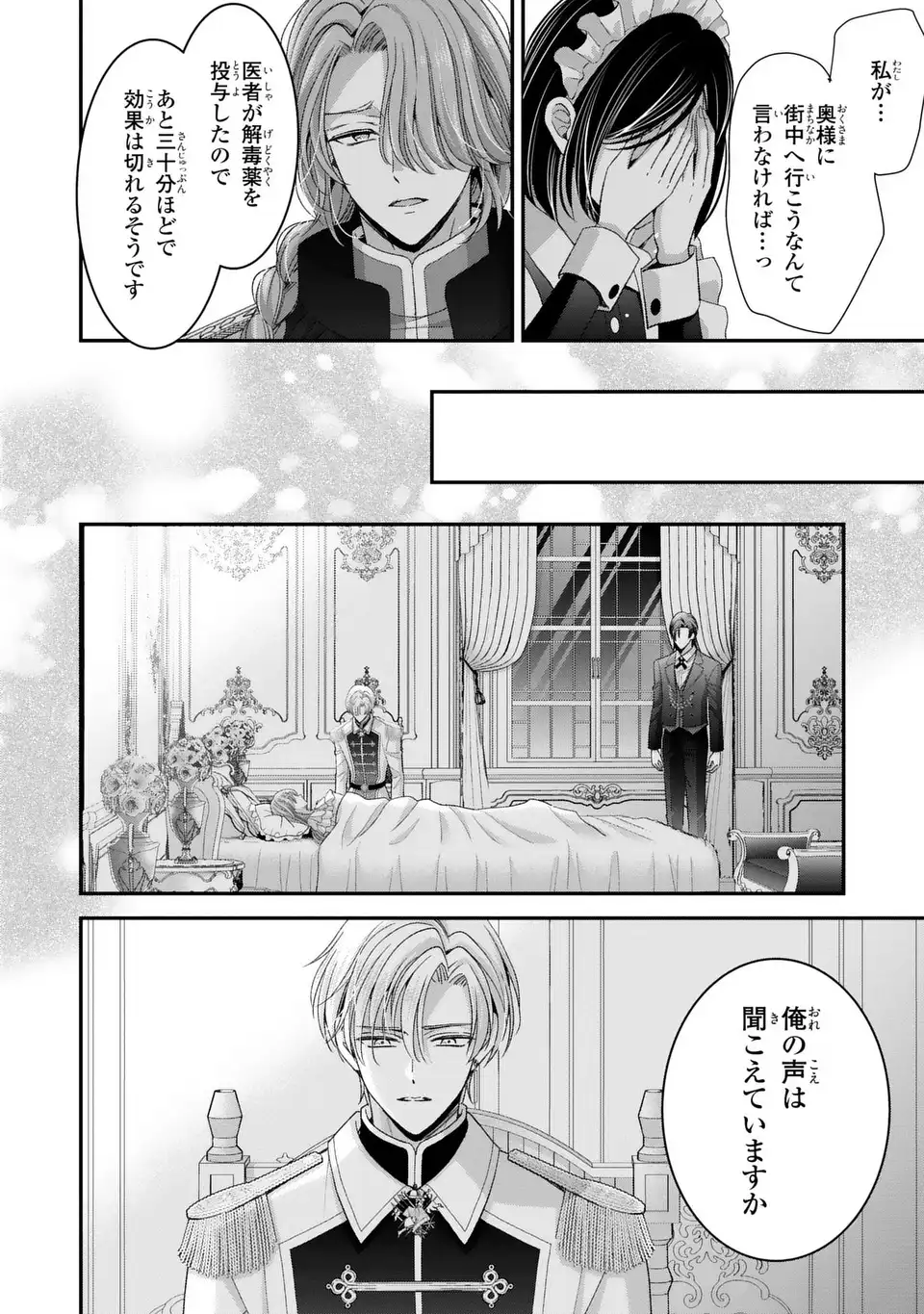 Read KOUSHAKU-SAMA, AKUZUMA NO WATASHI WA MOU HANATTE OITE KUDASAI Chapter 16 [High Quality / Full] - Page 26 - nicomanga.net