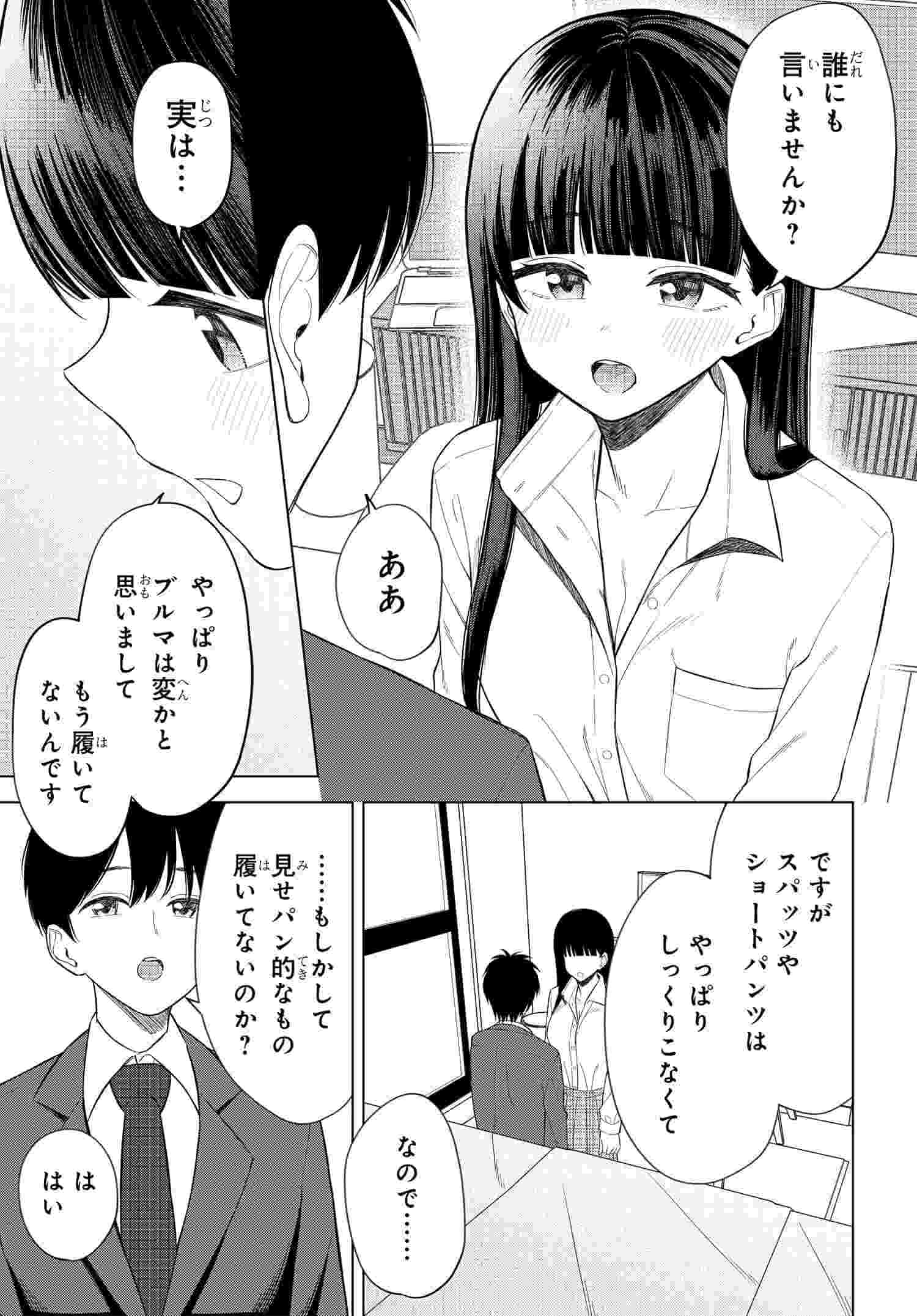Read ONNA TOMODACHI WA TANOMEBA IGAITO YARASETE KURERU Chapter 13 [High Quality / Full] - Page 1 - nicomanga.net
