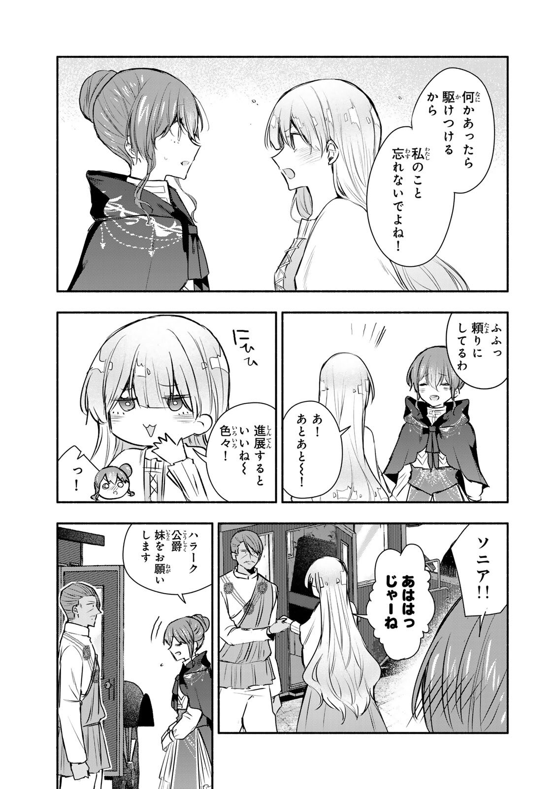 Read SEIJO-SAMA WO OSAGASHI DE SHITARA IMOUTO DE MACHIGAI ARIMASEN. SAA DOUZO OTSURE KUDASAI, IMASUGU. Chapter 43.2 [High Quality / Full] - Page 5 - nicomanga.net