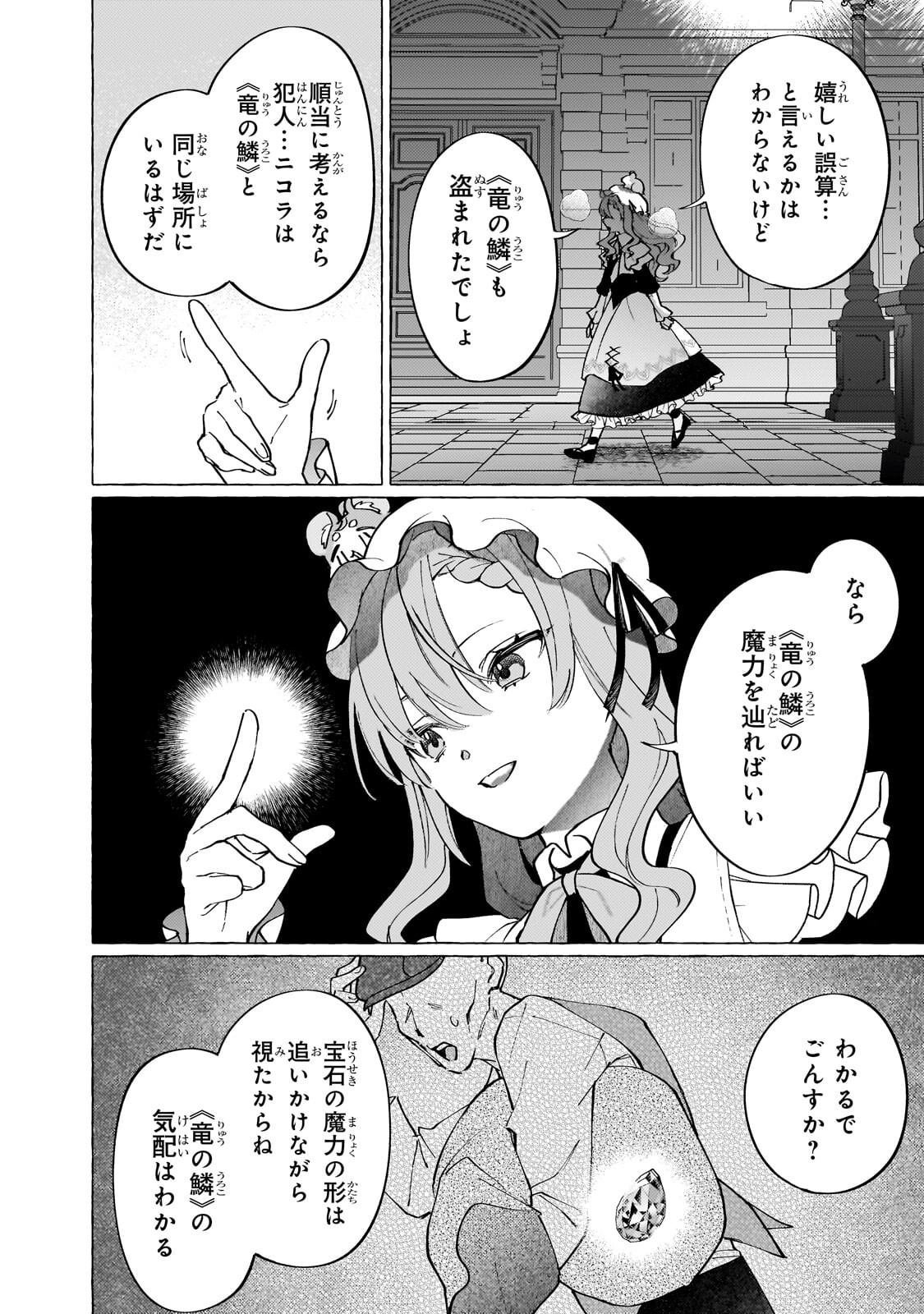 WIZZRAIN KINGDOM STORY, THE DRAGON IS THE BRIDE Chapter 15.2 - Page 5