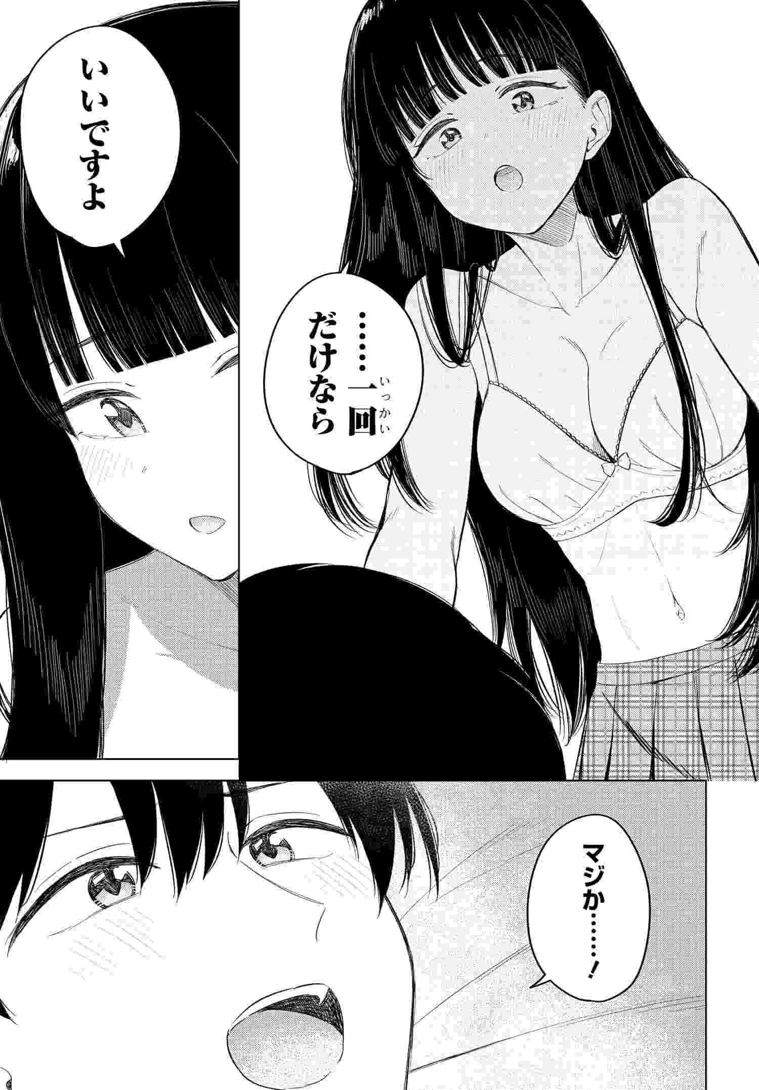 Read ONNA TOMODACHI WA TANOMEBA IGAITO YARASETE KURERU Chapter 14 [High Quality / Full] - Page 4 - nicomanga.net