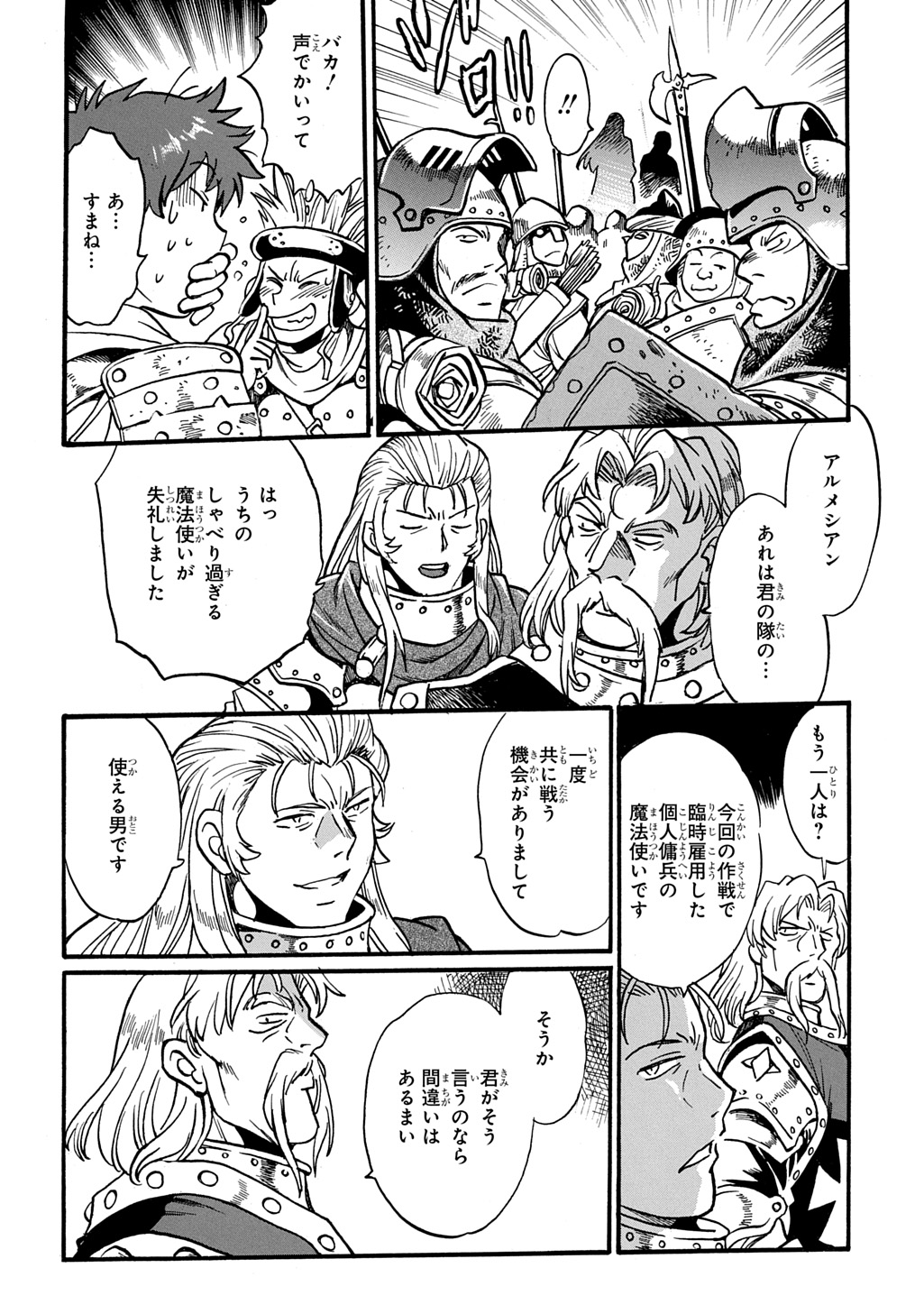 Read ISEKAI KIMAGURE BURARI TABI - DOREI HAREM WO SOETE Chapter 28 [High Quality / Full] - Page 16 - nicomanga.net