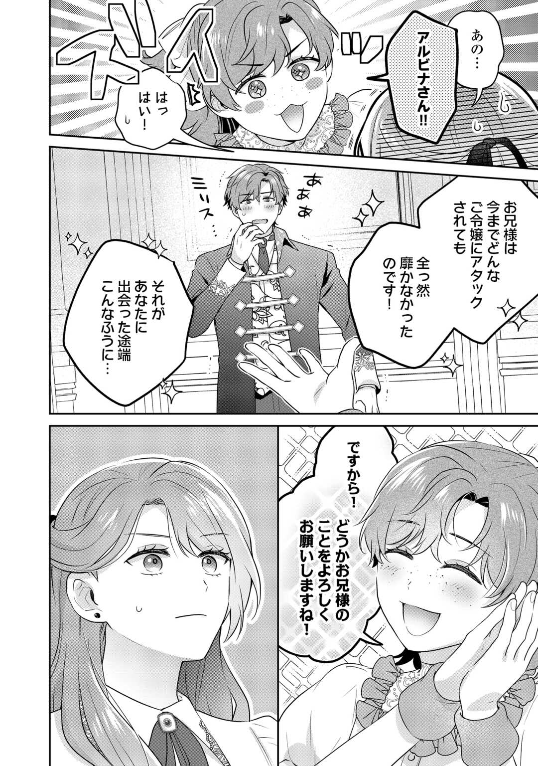 AISARENAI HANAYOME HA SHOYA WO HITORI DE SUGOSU Chapter 17 - Page 4