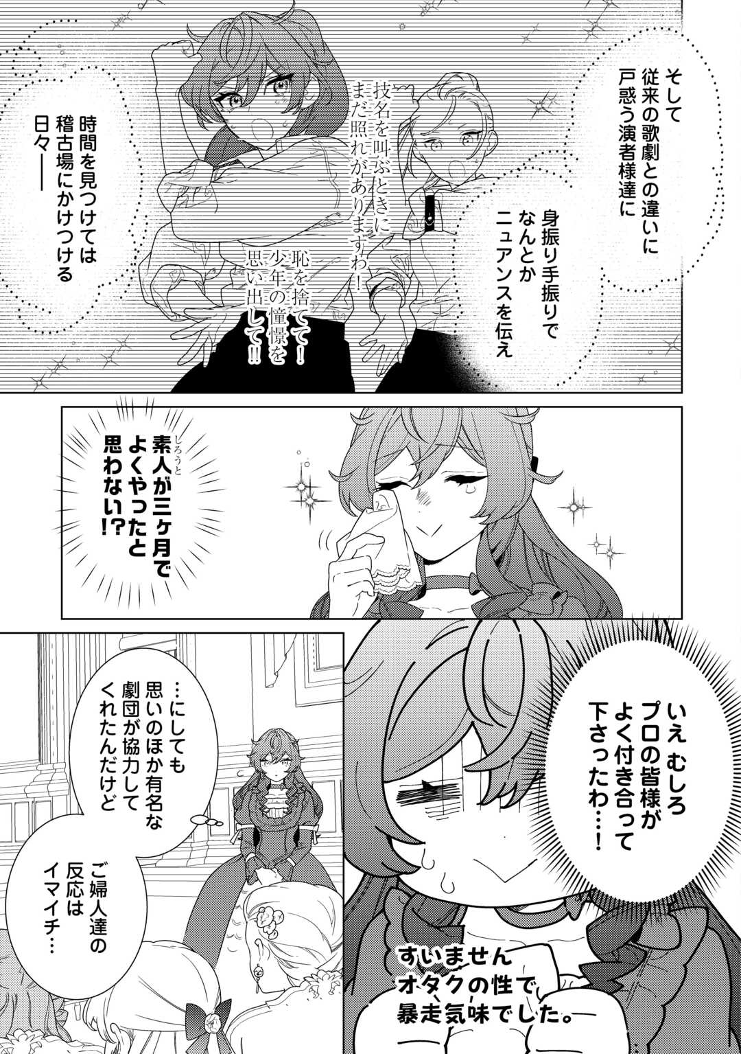 MAMAHAHA NO KOKOROE Chapter 21.2 - Page 4