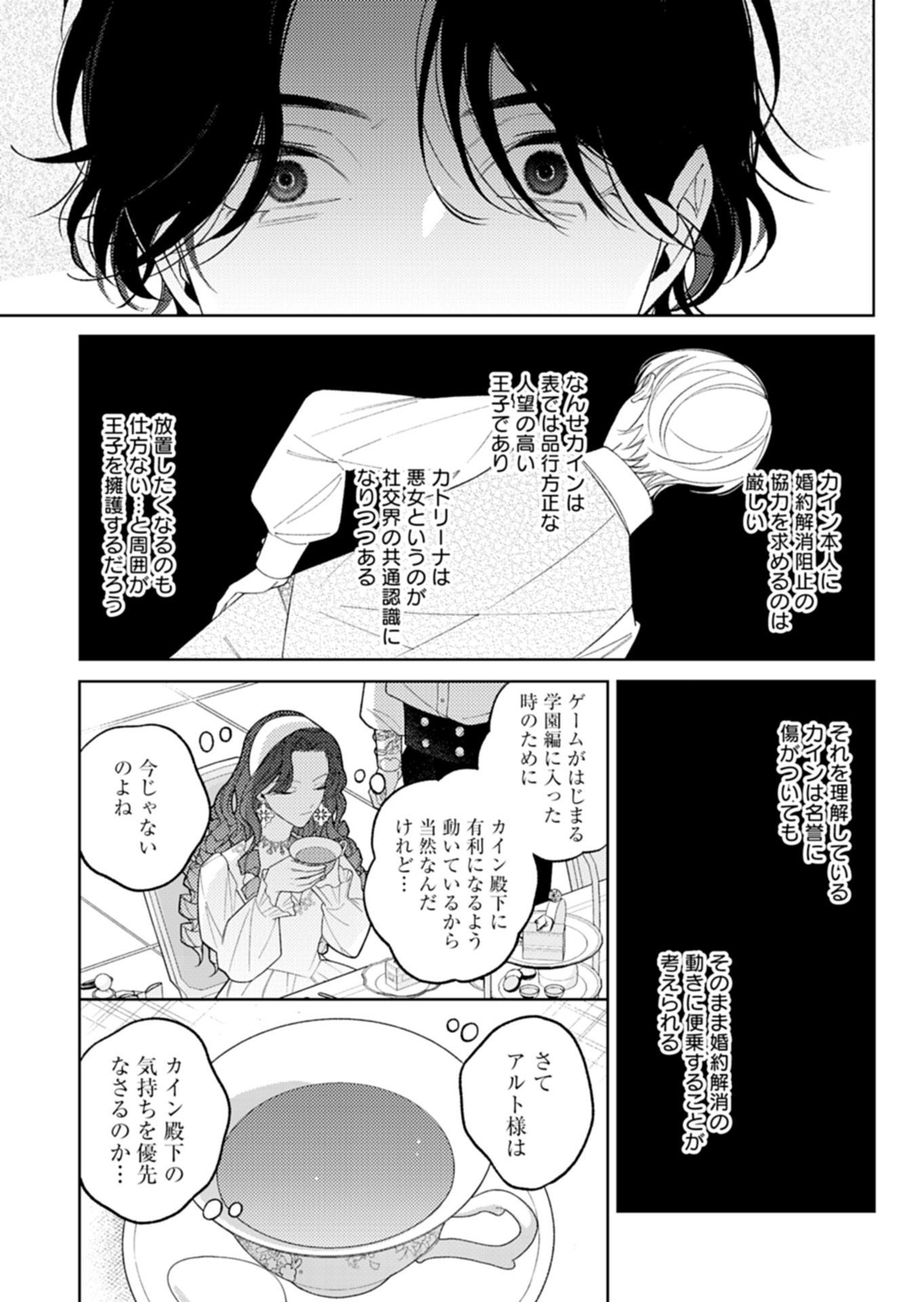 Read AKUYAKU REIJOU KATRINA NO DANZAI BIGAKU Chapter 3.2 [High Quality / Full] - Page 14 - nicomanga.net