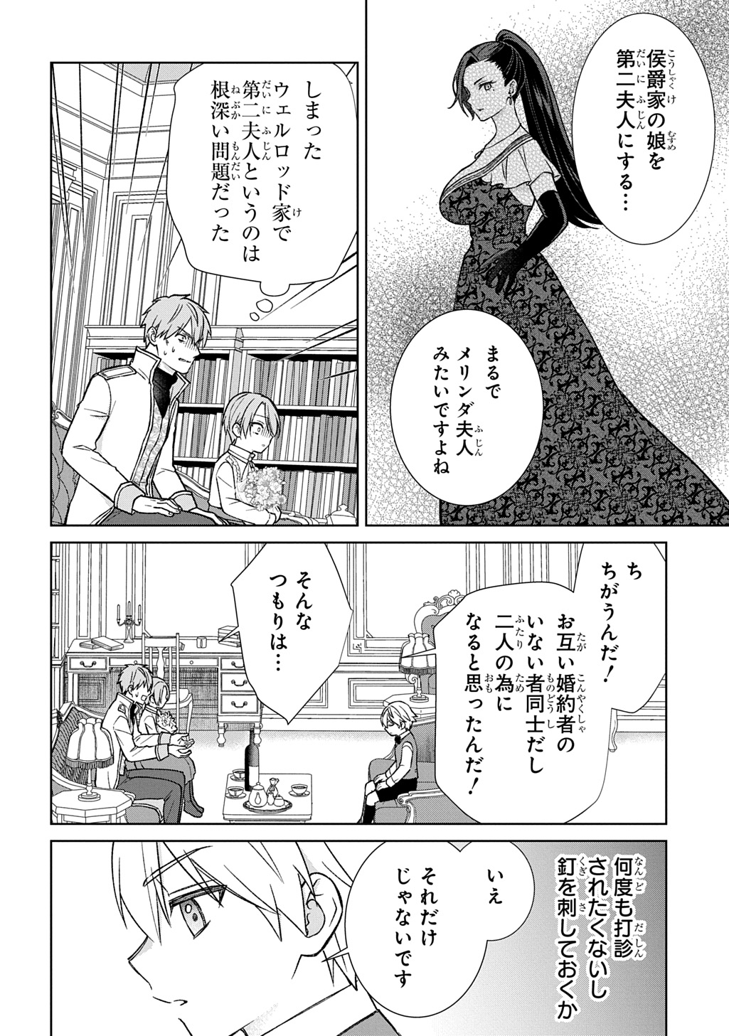 Read II GOMIBUN DA NA, ORE NI KUREYO ~GEKOKUJOU YOURAN-HEN~ RAW Chapter 12 [High Quality / Full] - Page 20 - nicomanga.net