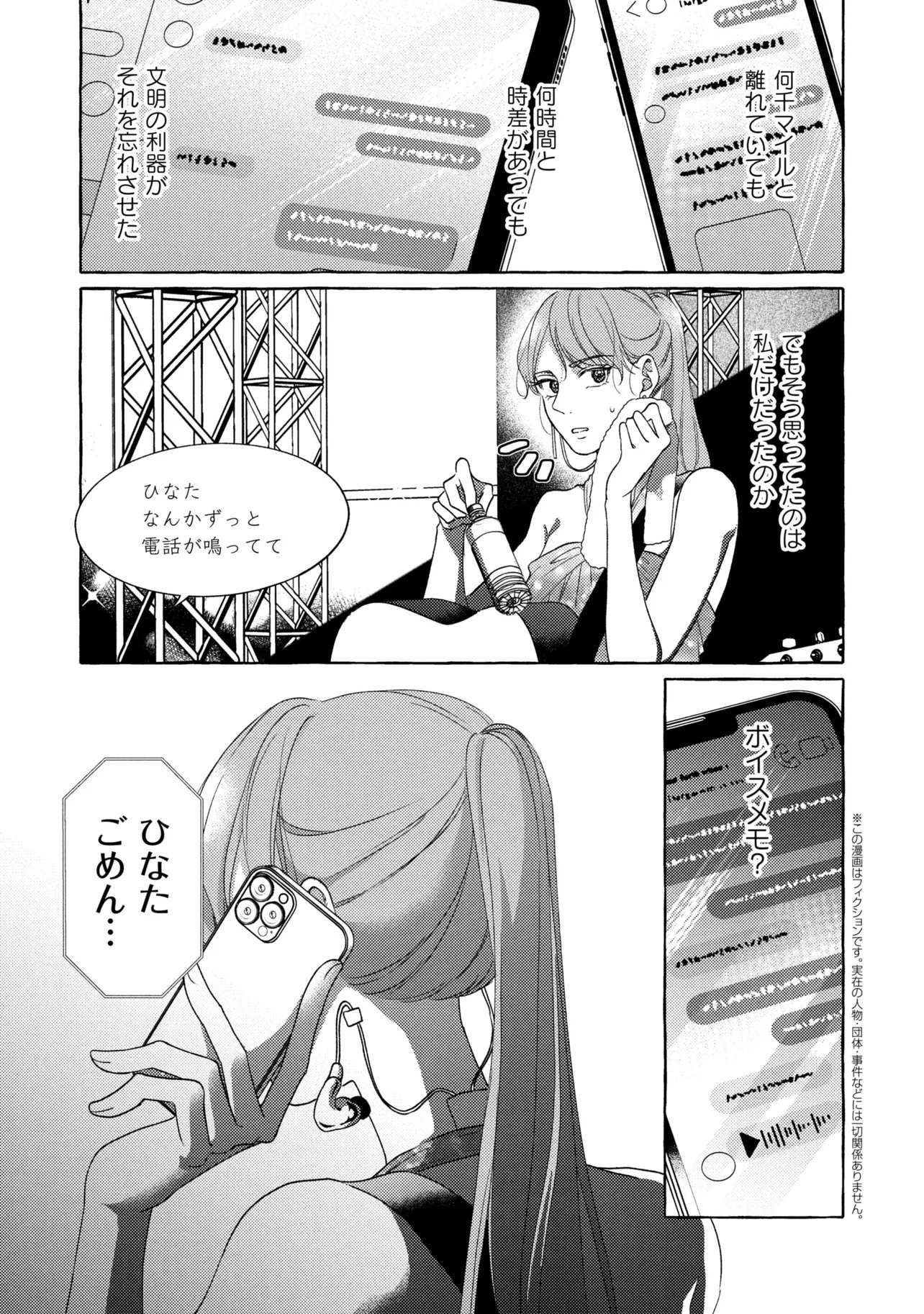 Read KIMI TO NARA, ASHITA WO UTAERU NO Chapter 6.2 [High Quality / Full] - Page 1 - nicomanga.net