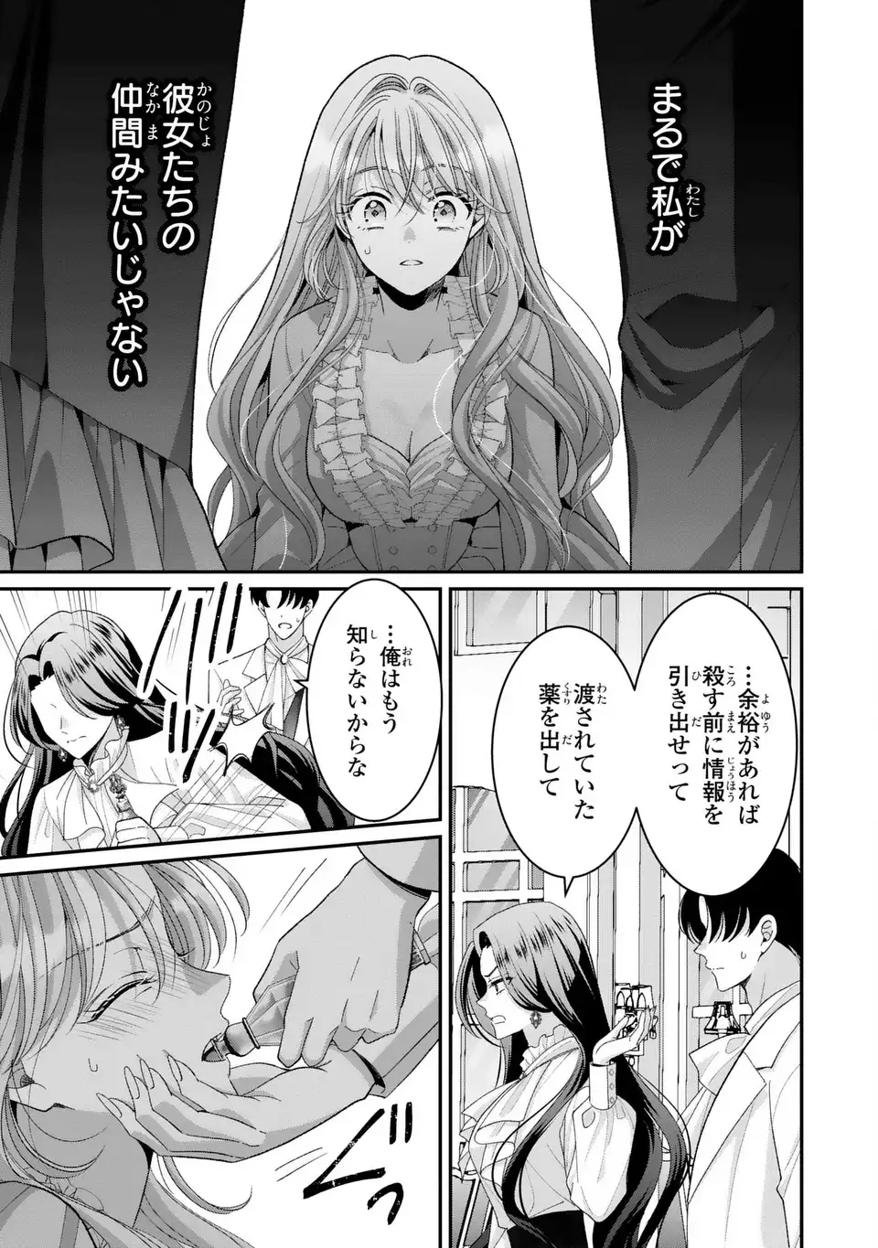 Read KOUSHAKU-SAMA, AKUZUMA NO WATASHI WA MOU HANATTE OITE KUDASAI Chapter 16 [High Quality / Full] - Page 19 - nicomanga.net