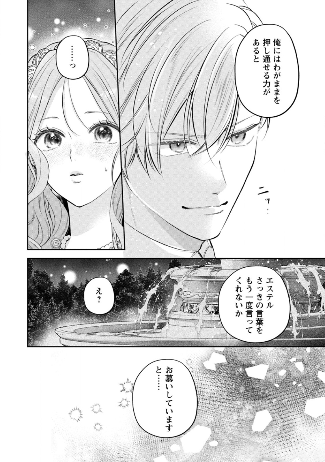 KAO DAKE SEIJONANONI, SHI NI MODOTTARA REIKOKU DATTA KOSHAKU-SAMA NO HONNE GA AMASUGIMASU! Chapter 15.3 - Page 3