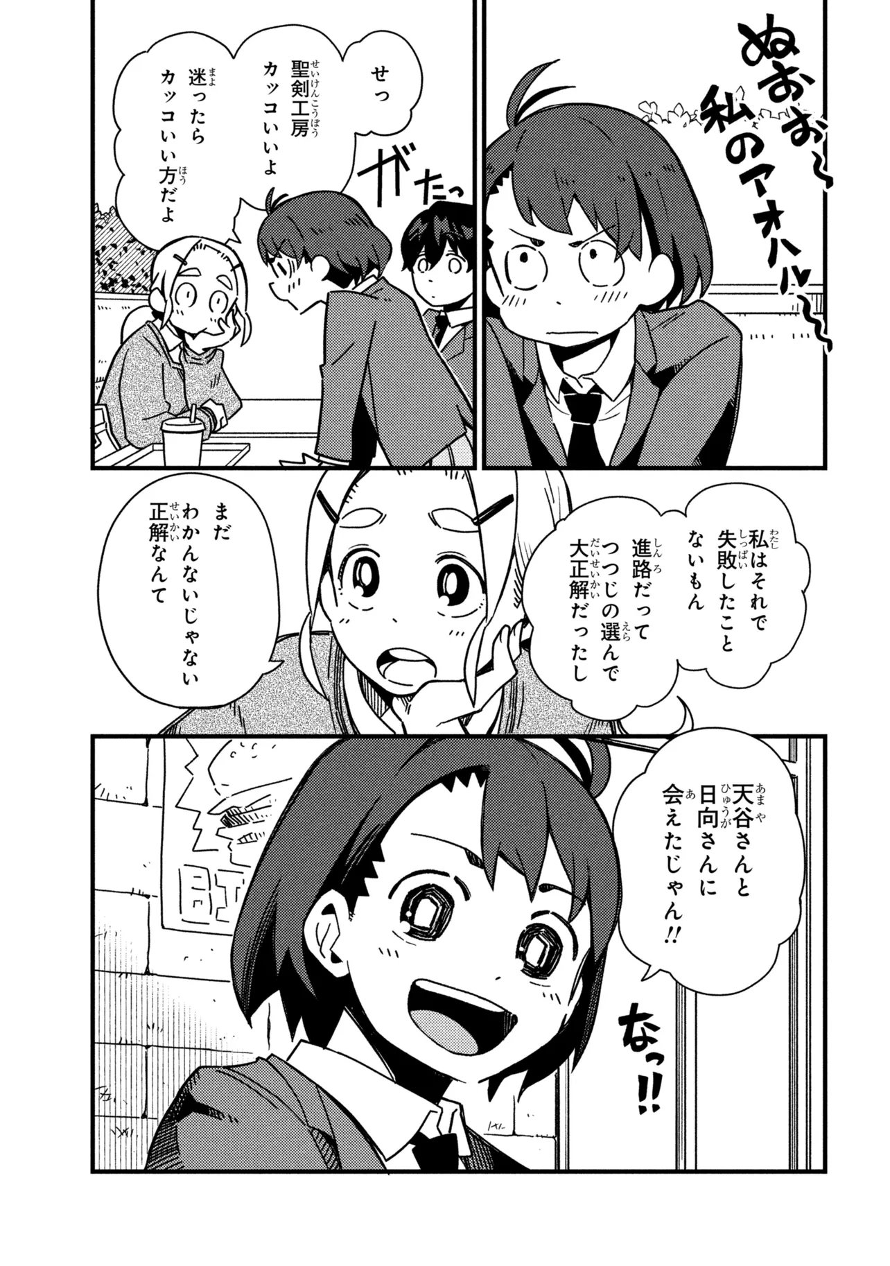 Read TSUTSUJI NO KOUGYOU KOUKOU SEIKEN KOUBOU DX Chapter 3 [High Quality / Full] - Page 9 - nicomanga.net