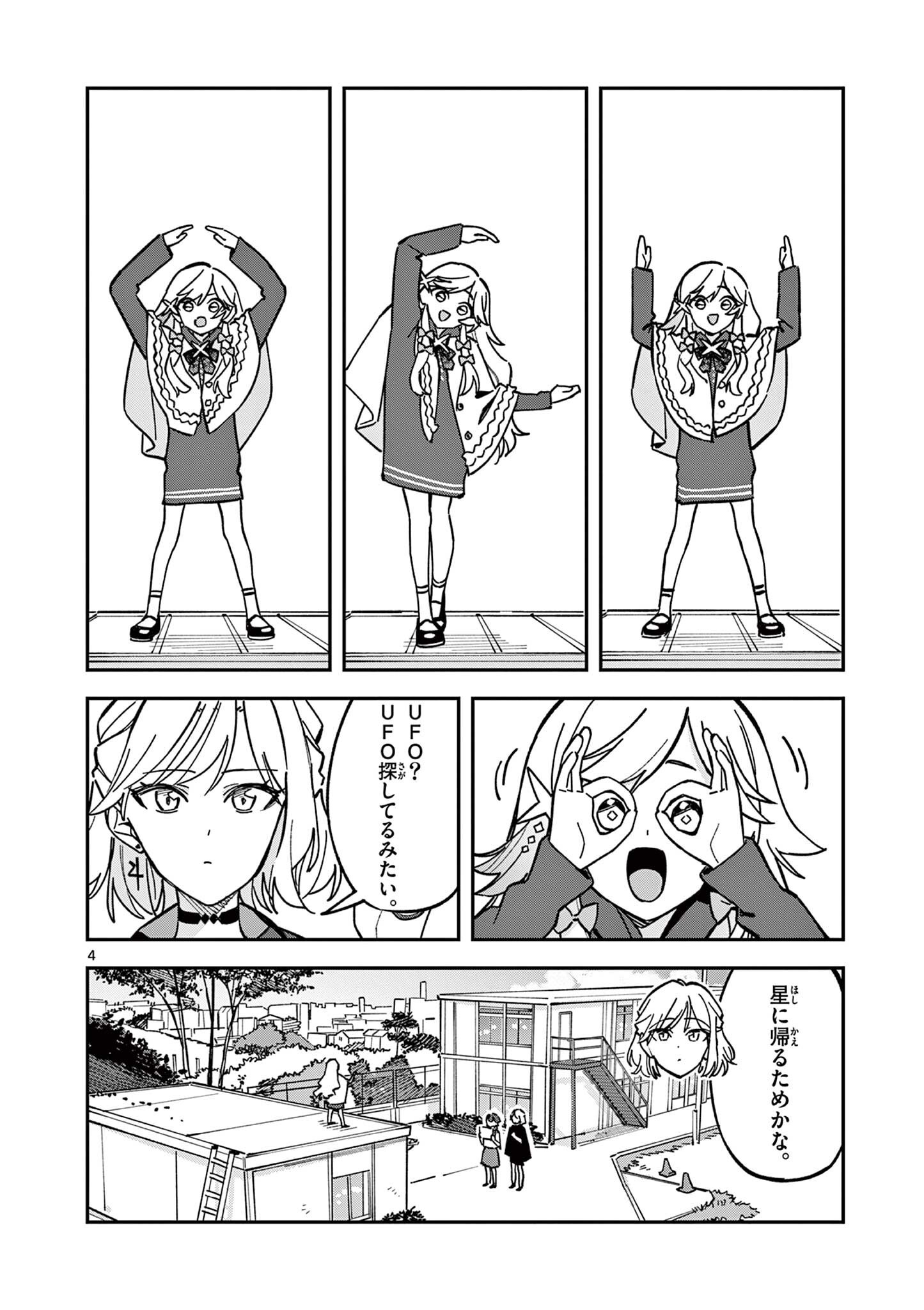 Read HOUKAGO, BOKURA WA UCHUU NI MADOU Chapter 46 [High Quality / Full] - Page 4 - nicomanga.net