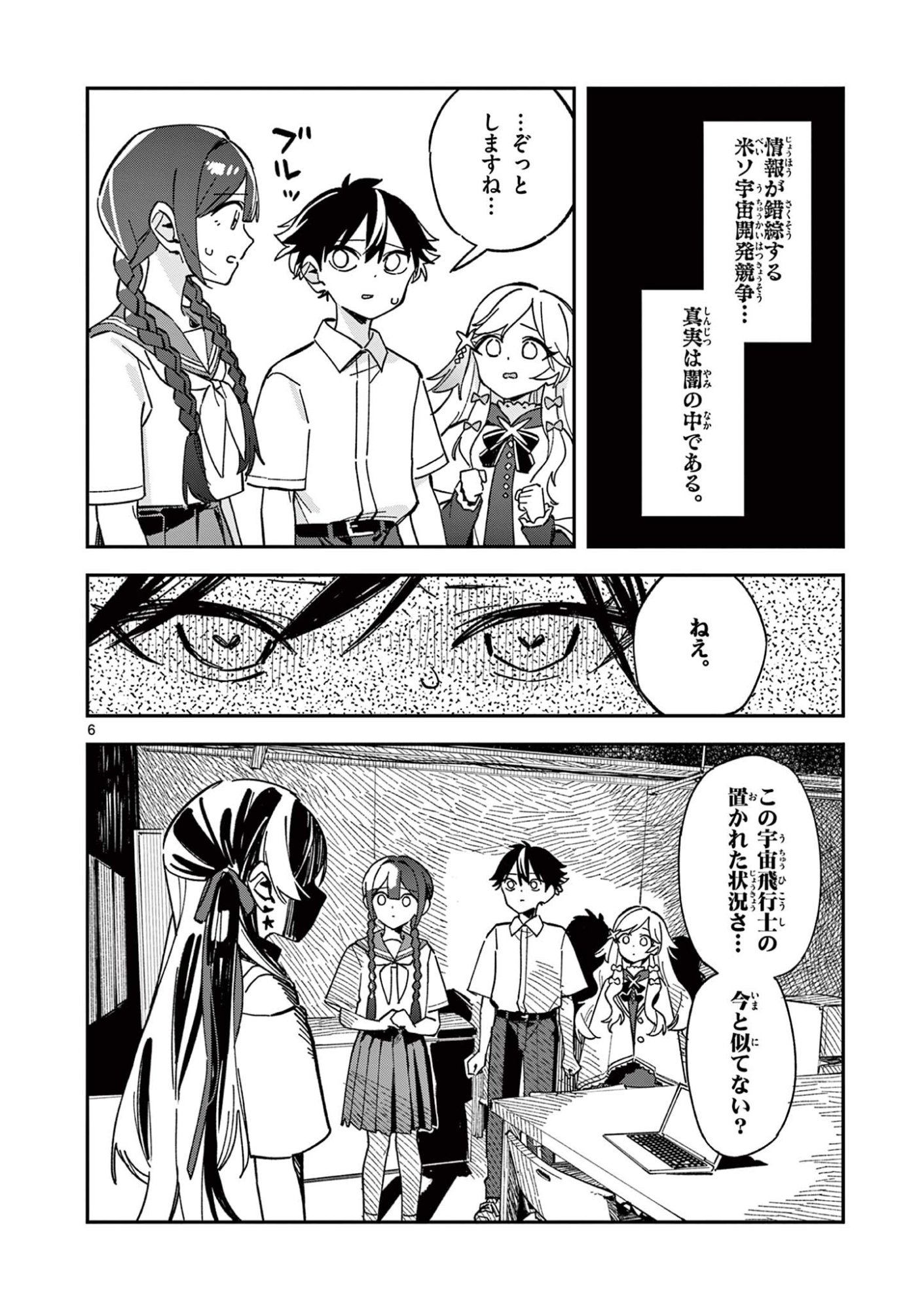 Read HOUKAGO, BOKURA WA UCHUU NI MADOU Chapter 48 [High Quality / Full] - Page 6 - nicomanga.net
