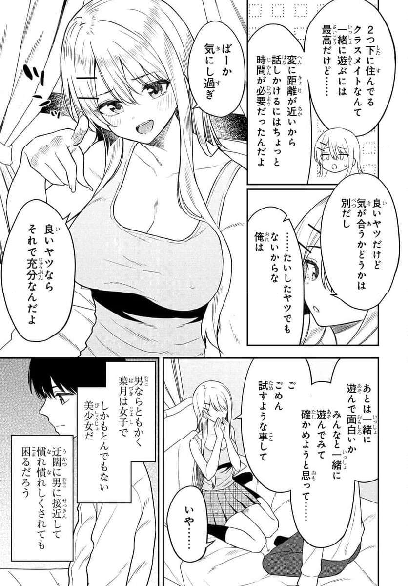 Read ONNA TOMODACHI WA TANOMEBA IGAITO YARASETE KURERU Chapter 10 [High Quality / Full] - Page 3 - nicomanga.net