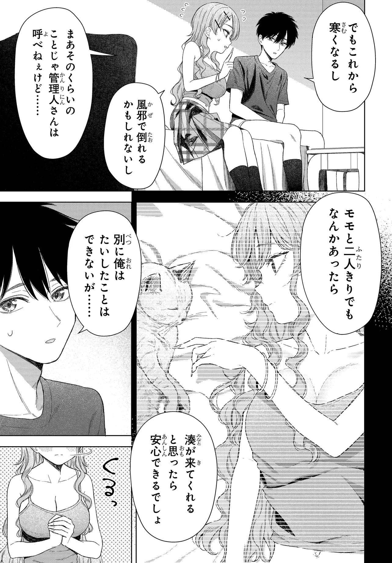 Read ONNA TOMODACHI WA TANOMEBA IGAITO YARASETE KURERU Chapter 22 [High Quality / Full] - Page 13 - nicomanga.net