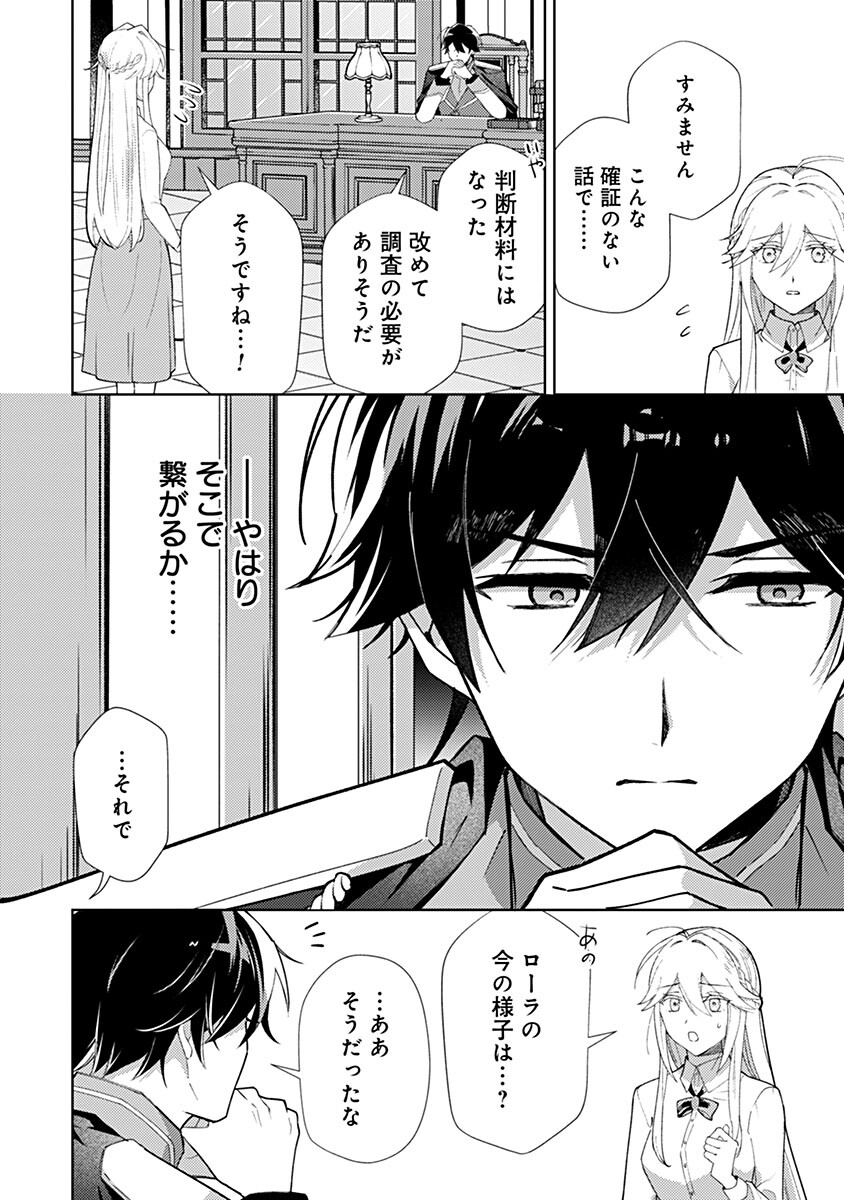 Read MOZUMI SEIJO TO DOKUSATSU GUNSHI: DOKU NO JOUKA GA DEKIRU KISEKI NO SEIJO WA WATASHI DAKE RASHII DESU Chapter 22 [High Quality / Full] - Page 4 - nicomanga.net