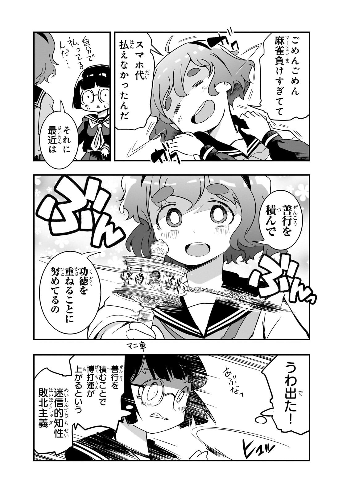 Read KAMIYAIN FUMI WA BAKUTO NI NARITAI! - RAW Chapter 19 [High Quality / Full] - Page 10 - nicomanga.net