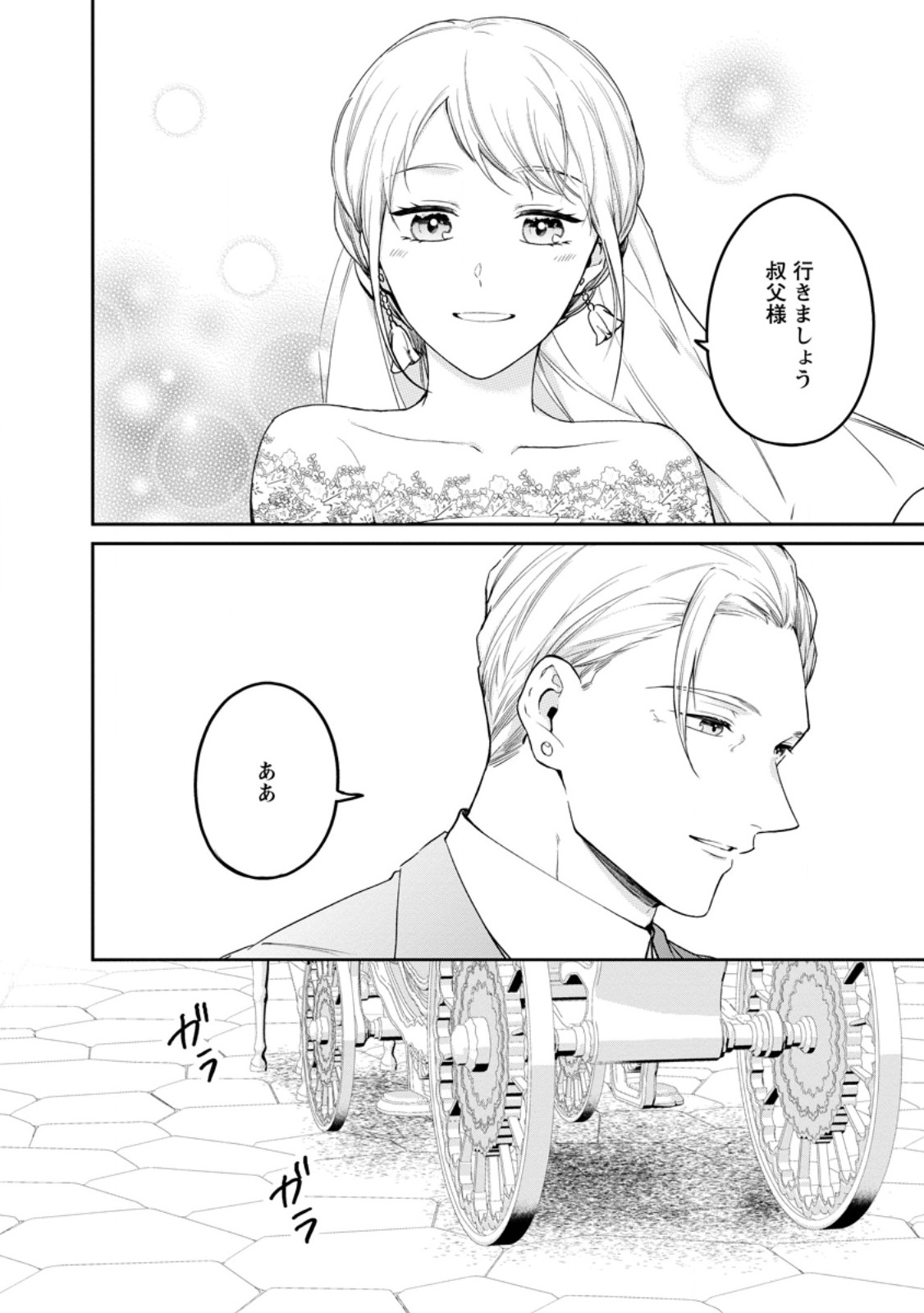 Read KONYAKU HAKISARETA NO DE OSOUJI MAID NI NATTARA WARAWANAI KIKOUSHI-SAMA NI DEKIAISAREMASHITA Chapter 25.3 [High Quality / Full] - Page 1 - nicomanga.net