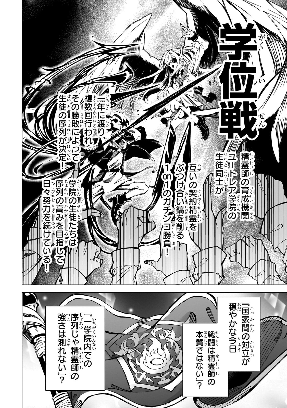 Read SHIN NO JITSURYOKU WO KAKUSHITEIRU TO OMOWARETERU SEIREISHI, JITSU WA ITSUMO MECCHA HONKI DE TATAKATTEMASU - RAW Chapter 9.1 [High Quality / Full] - Page 1 - nicomanga.net