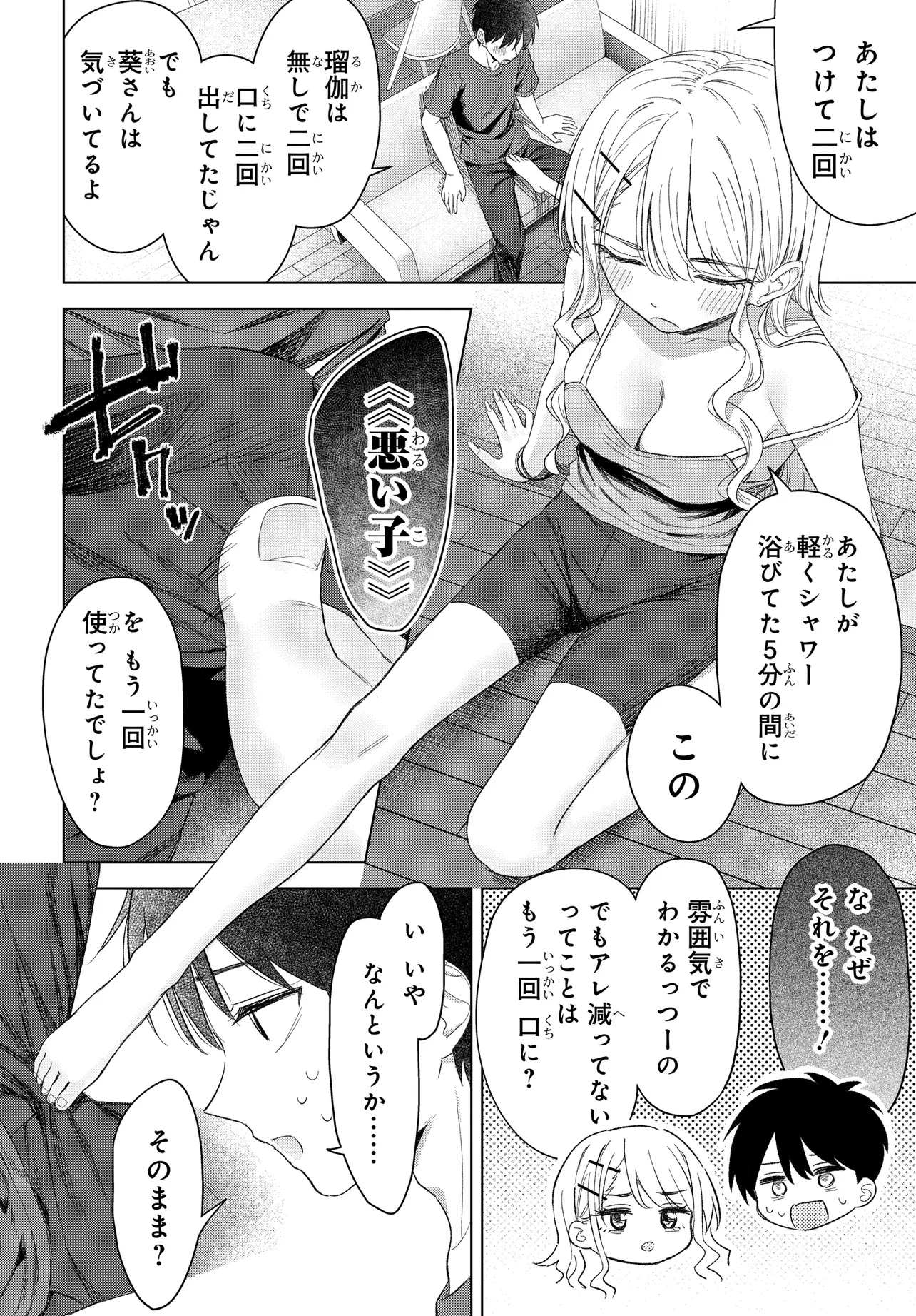 Read ONNA TOMODACHI WA TANOMEBA IGAITO YARASETE KURERU Chapter 25 [High Quality / Full] - Page 6 - nicomanga.net