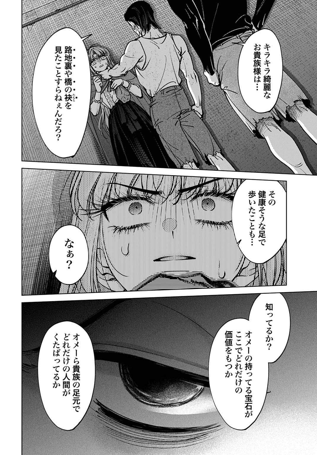Read SHINIMODORI NO HOUSEKIHIME WA, NIDOME NO JINSEI WO OUKA SURU. Chapter 3 [High Quality / Full] - Page 20 - nicomanga.net