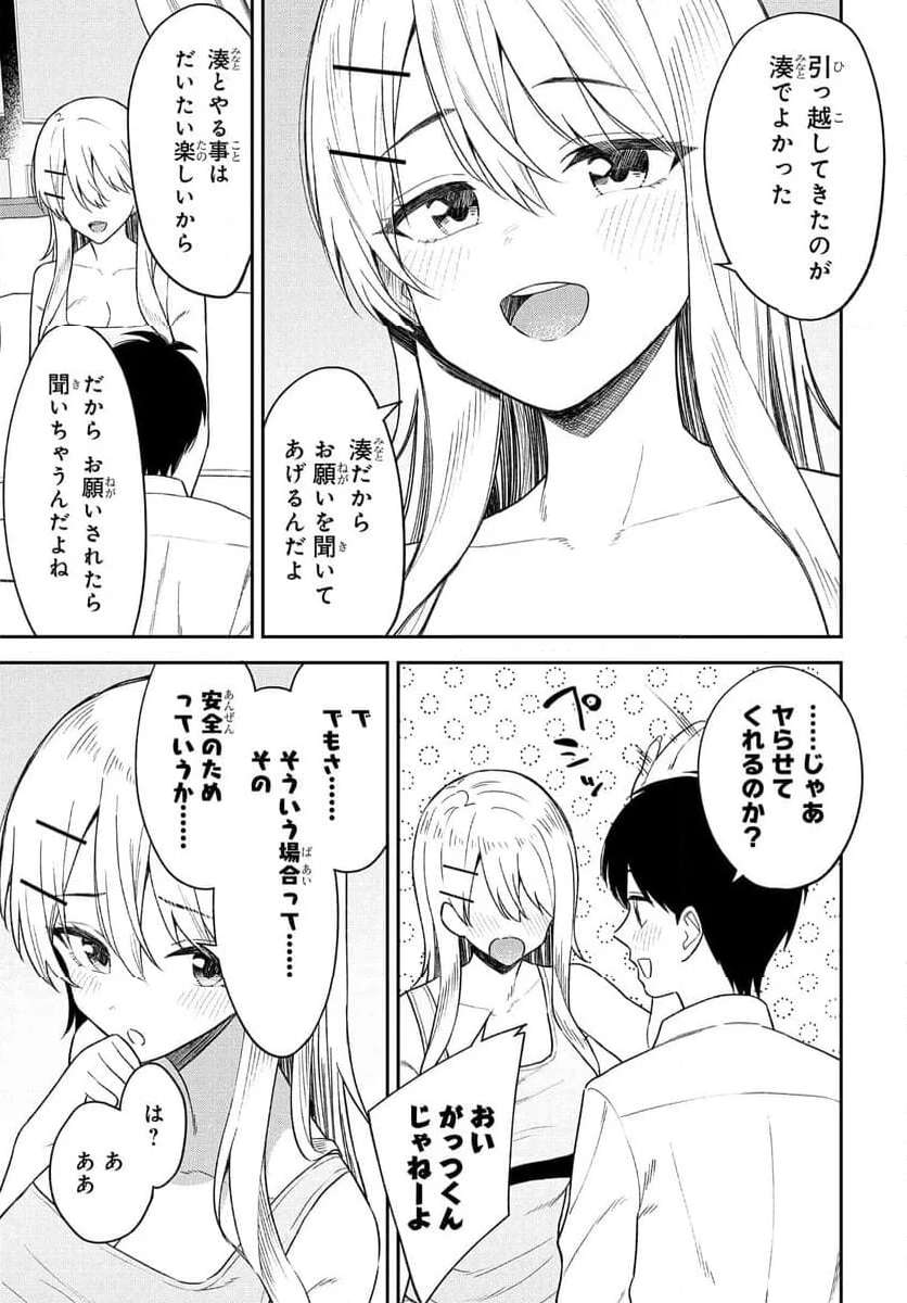 Read ONNA TOMODACHI WA TANOMEBA IGAITO YARASETE KURERU Chapter 10 [High Quality / Full] - Page 5 - nicomanga.net
