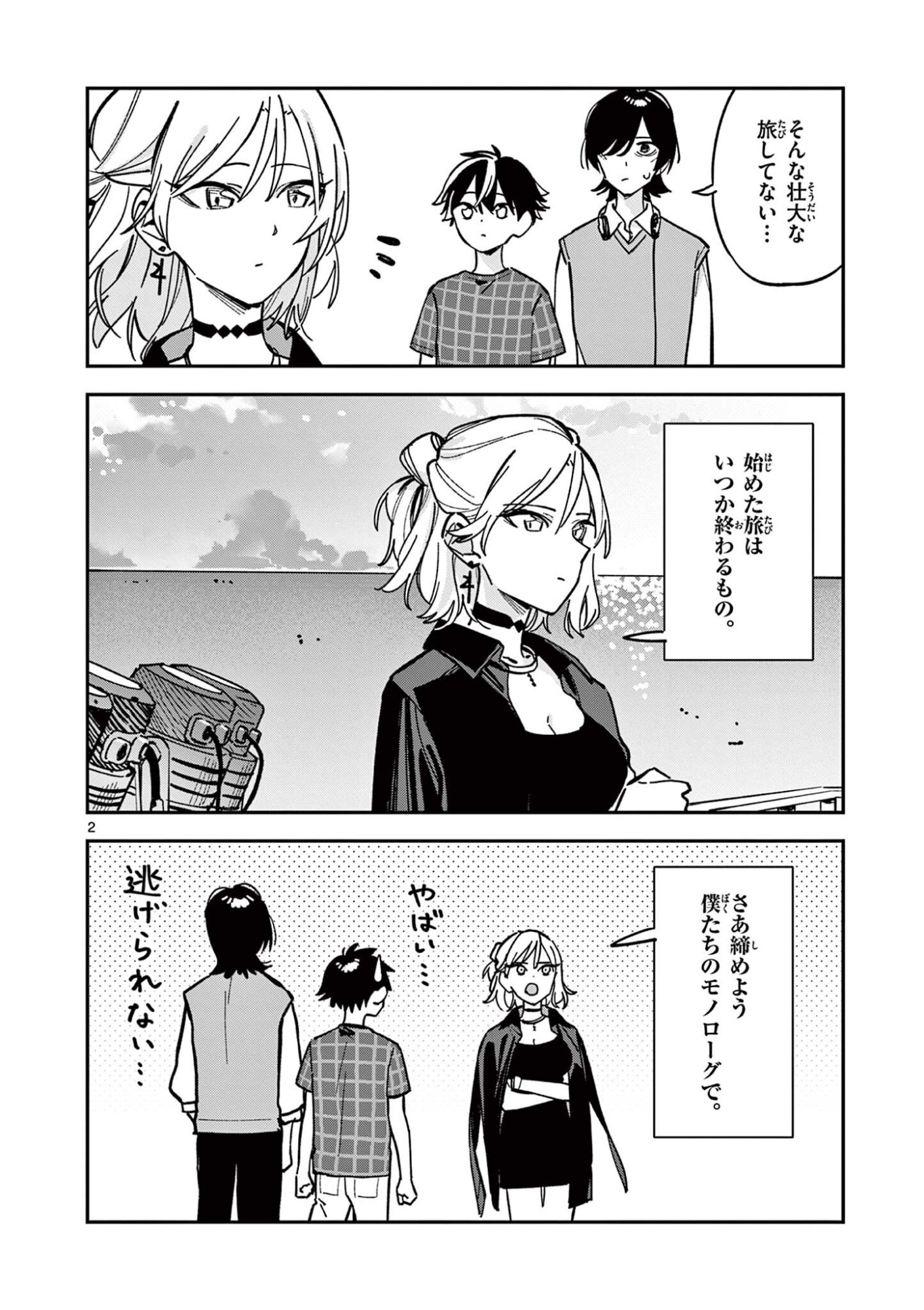 Read HOUKAGO, BOKURA WA UCHUU NI MADOU Chapter 43 [High Quality / Full] - Page 2 - nicomanga.net