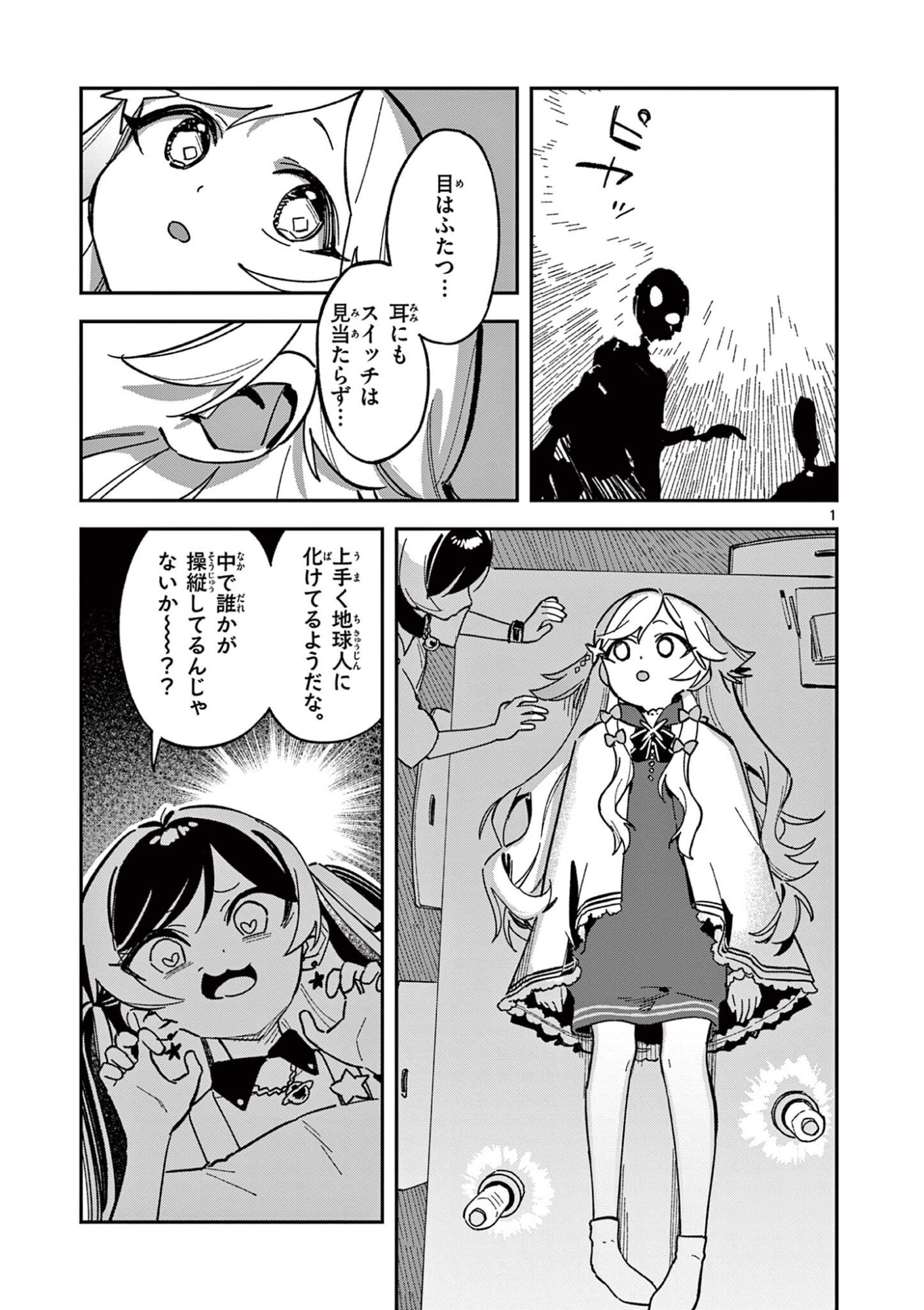 Read HOUKAGO, BOKURA WA UCHUU NI MADOU Chapter 49 [High Quality / Full] - Page 1 - nicomanga.net