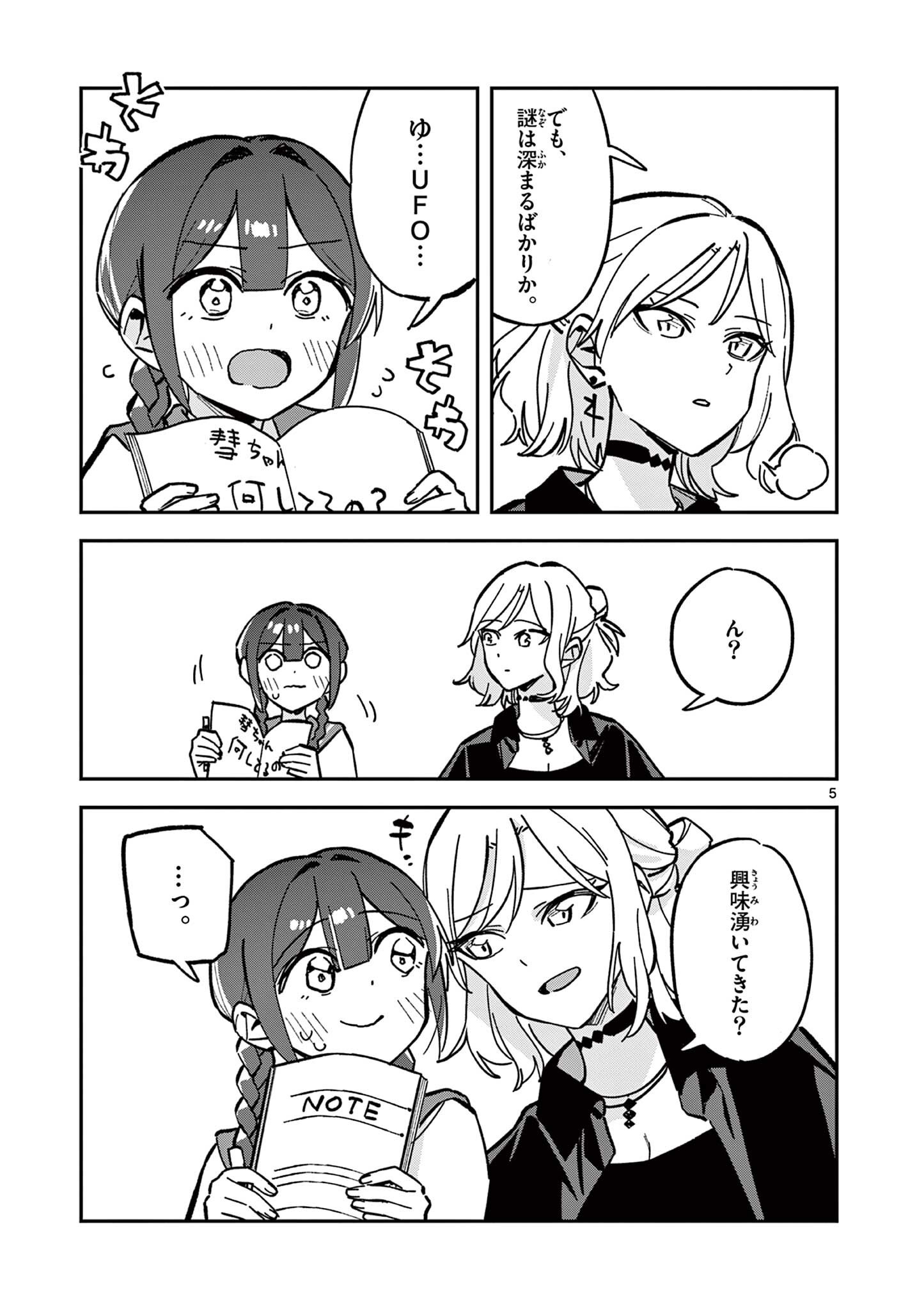 Read HOUKAGO, BOKURA WA UCHUU NI MADOU Chapter 46 [High Quality / Full] - Page 5 - nicomanga.net