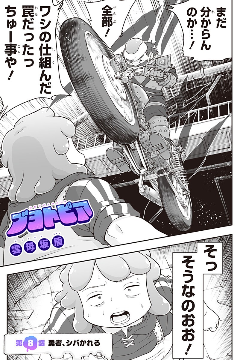 Read BUYOTOPIA Chapter 8 [High Quality / Full] - Page 3 - nicomanga.net