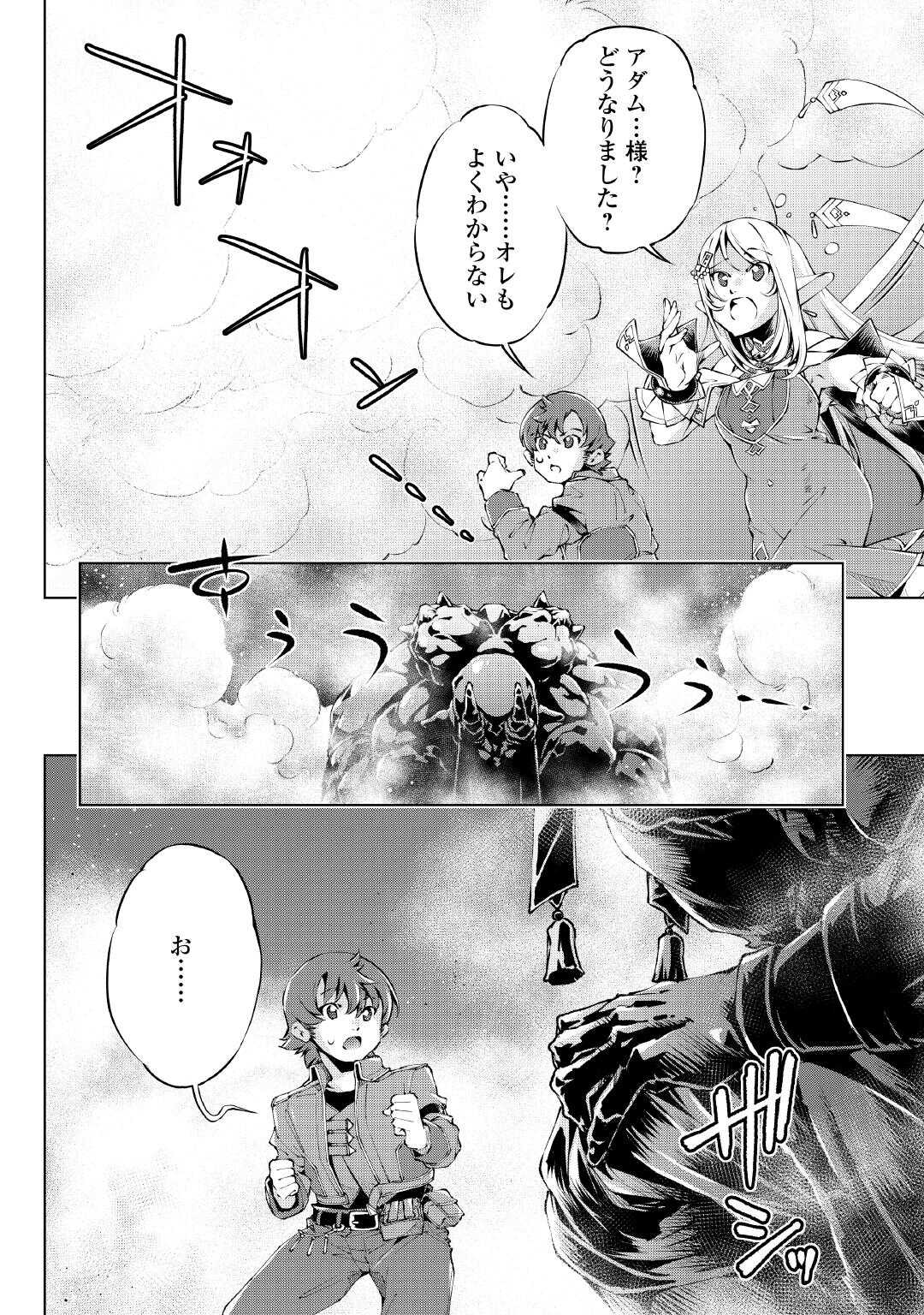 Read SUTERARE ZATSUYO TEI MADESUGA, SHINRABANSHO WO SUBETE MO IDESU KA? KAKUSEI SHITANODE SAIKYO PET TO KONDO KOSO TANOSHIKU SUGOSHITAI! - RAW Chapter 9 [High Quality / Full] - Page 4 - nicomanga.net