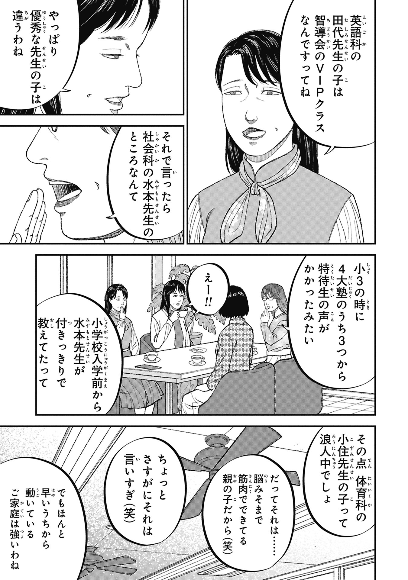 KYOUIKU GYAKUTAI - KODOMO WO KOWASU "KYOUIKU NESSHIN" NA OYATACHI Chapter 25 - Page 25