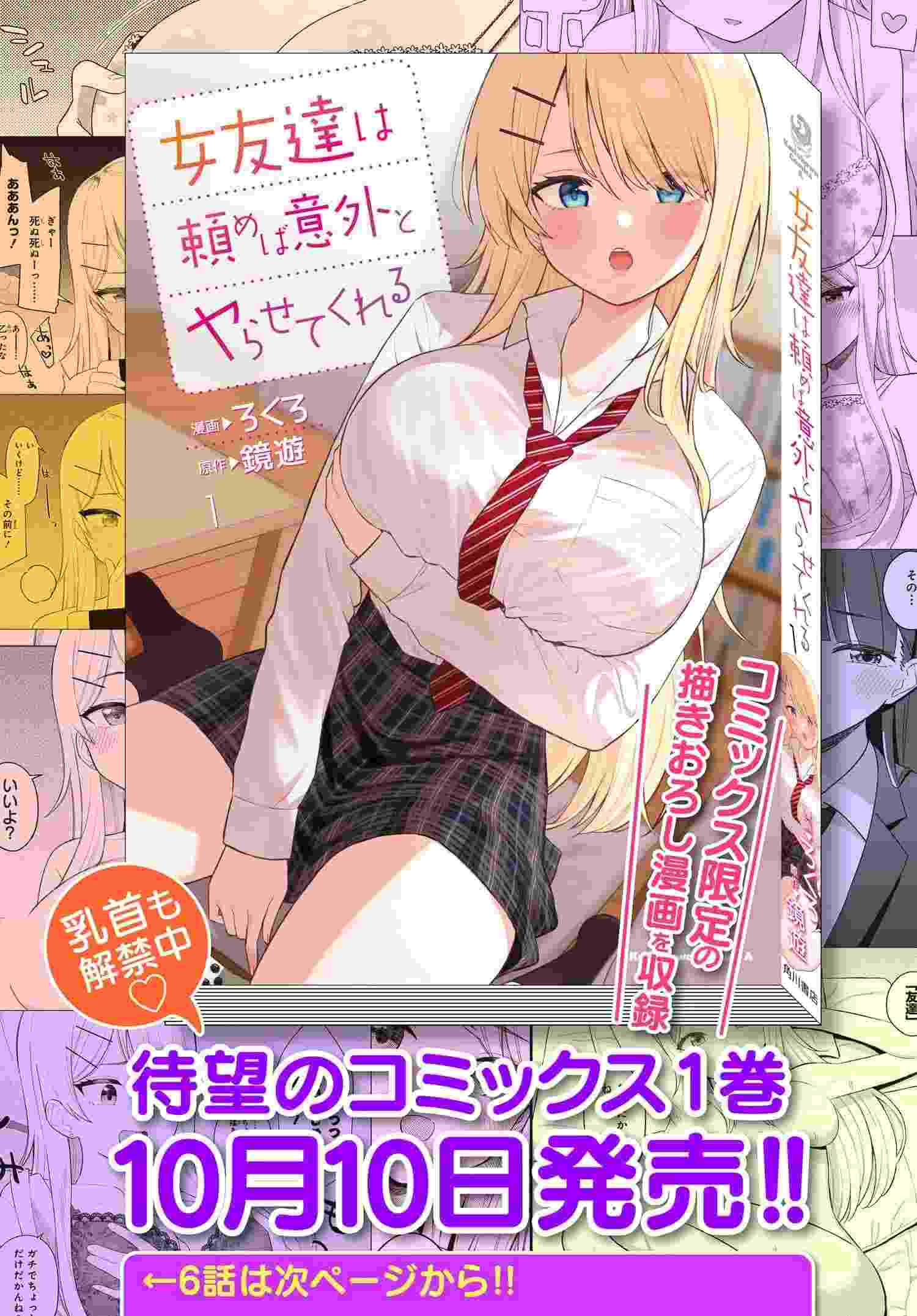 Read ONNA TOMODACHI WA TANOMEBA IGAITO YARASETE KURERU Chapter 6 [High Quality / Full] - Page 1 - nicomanga.net